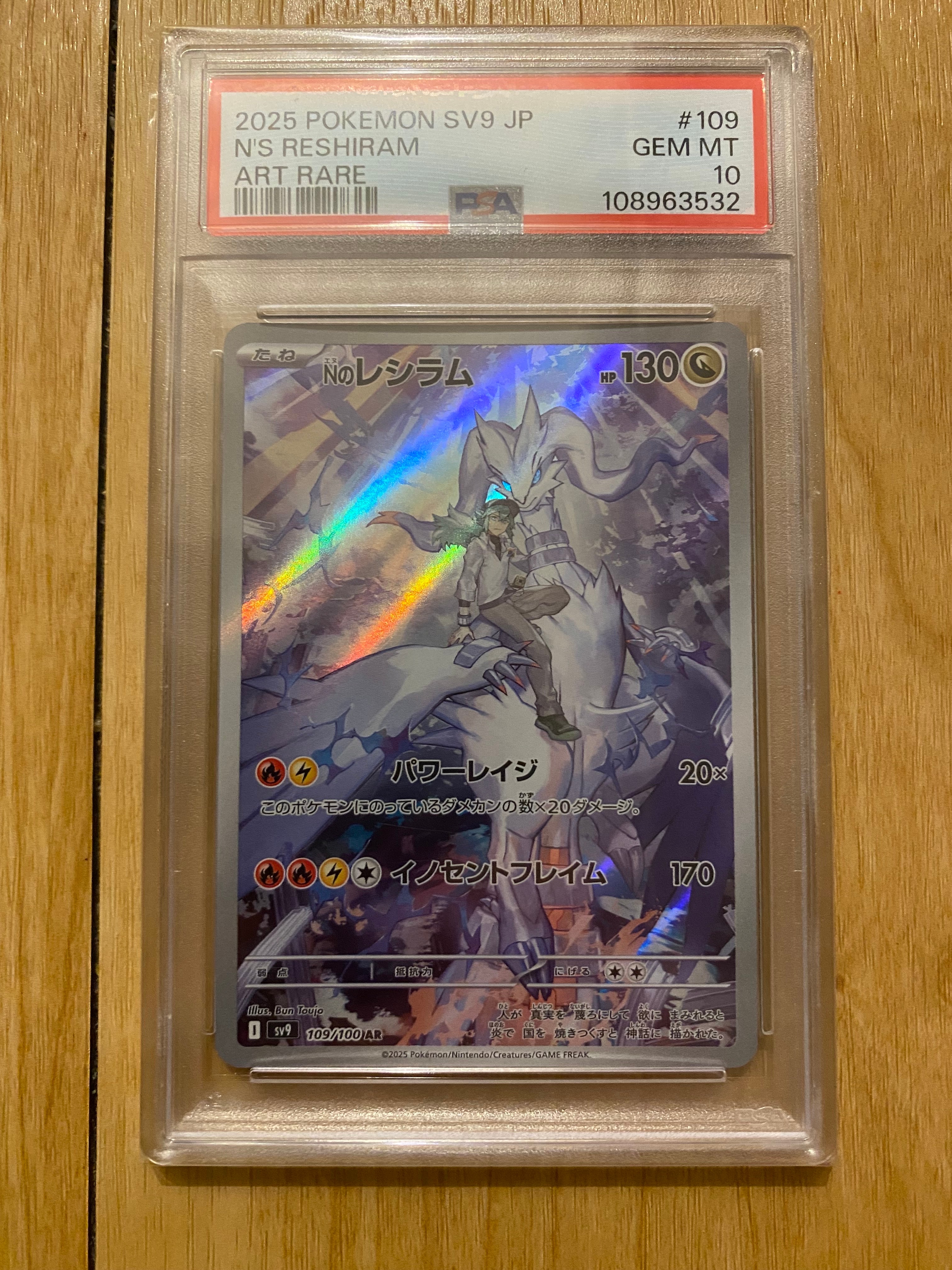 Nのレシラム AR [SV9 109/100](拡張パック「バトルパートナーズ」)