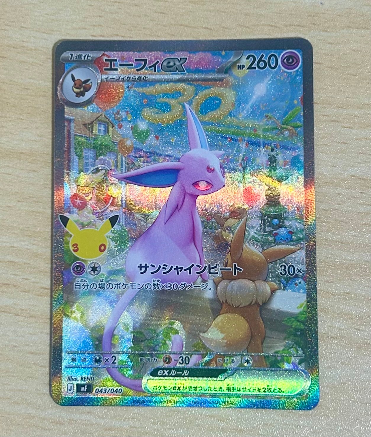 エーフィex SAR仕様 [MF 043/040](構築デッキ「30th CELEBRATION プレミアムデッキセット エーフィ・ブラッキー」)