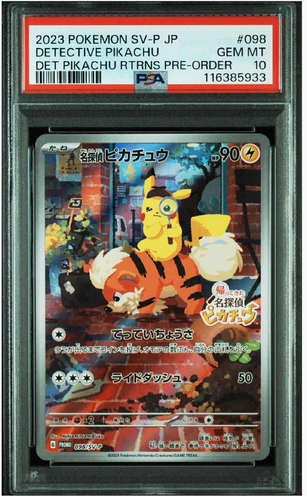 名探偵ピカチュウ: プロモ [SV-P 098](プロモーションカード「SV-P」)