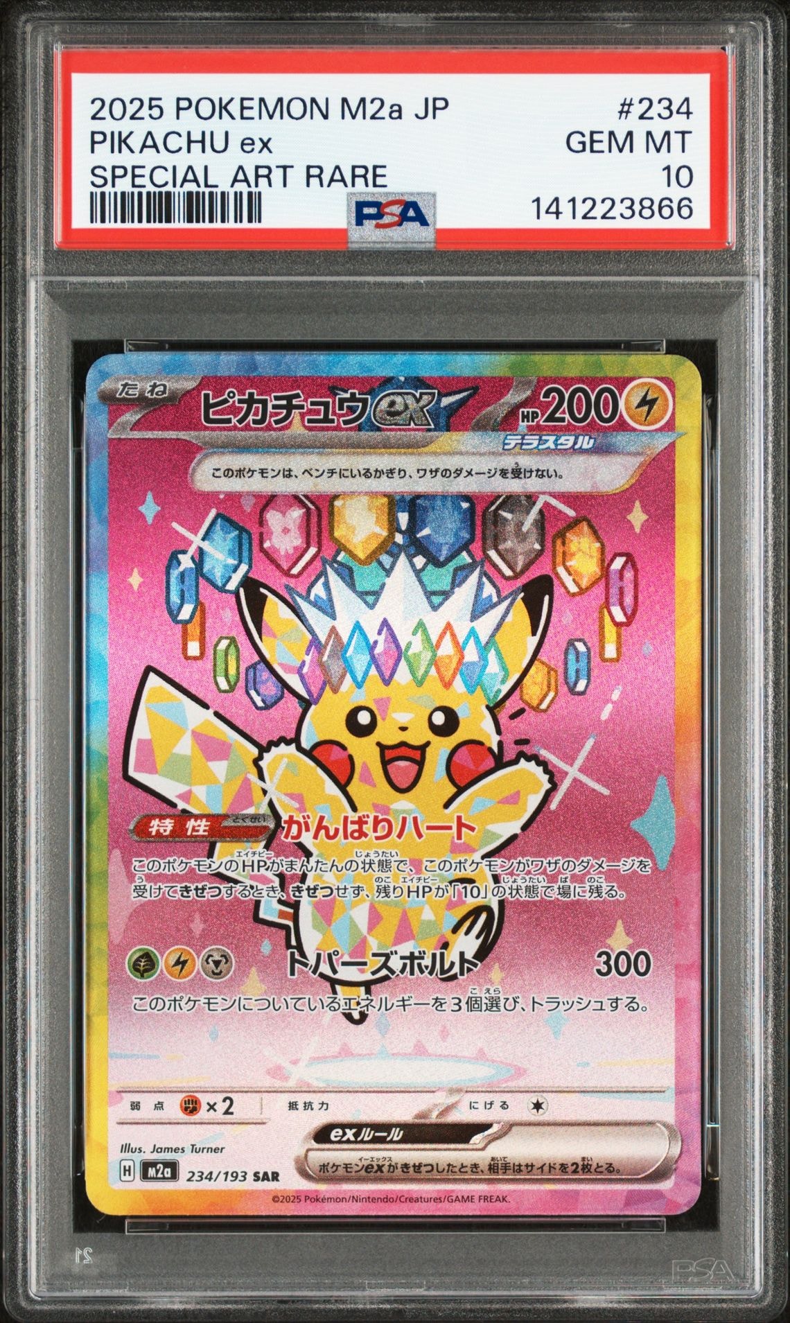 ピカチュウex SAR [M2a 234/193](ハイクラスパック「MEGAドリームex」)