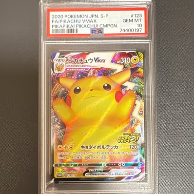 PSA10】ピカチュウVMAX(バンザイピカチュウ): プロモ[S-P 123 PSA10】ピカチュウVMAX(バンザイピカチュウ): プロモ[S-P 123