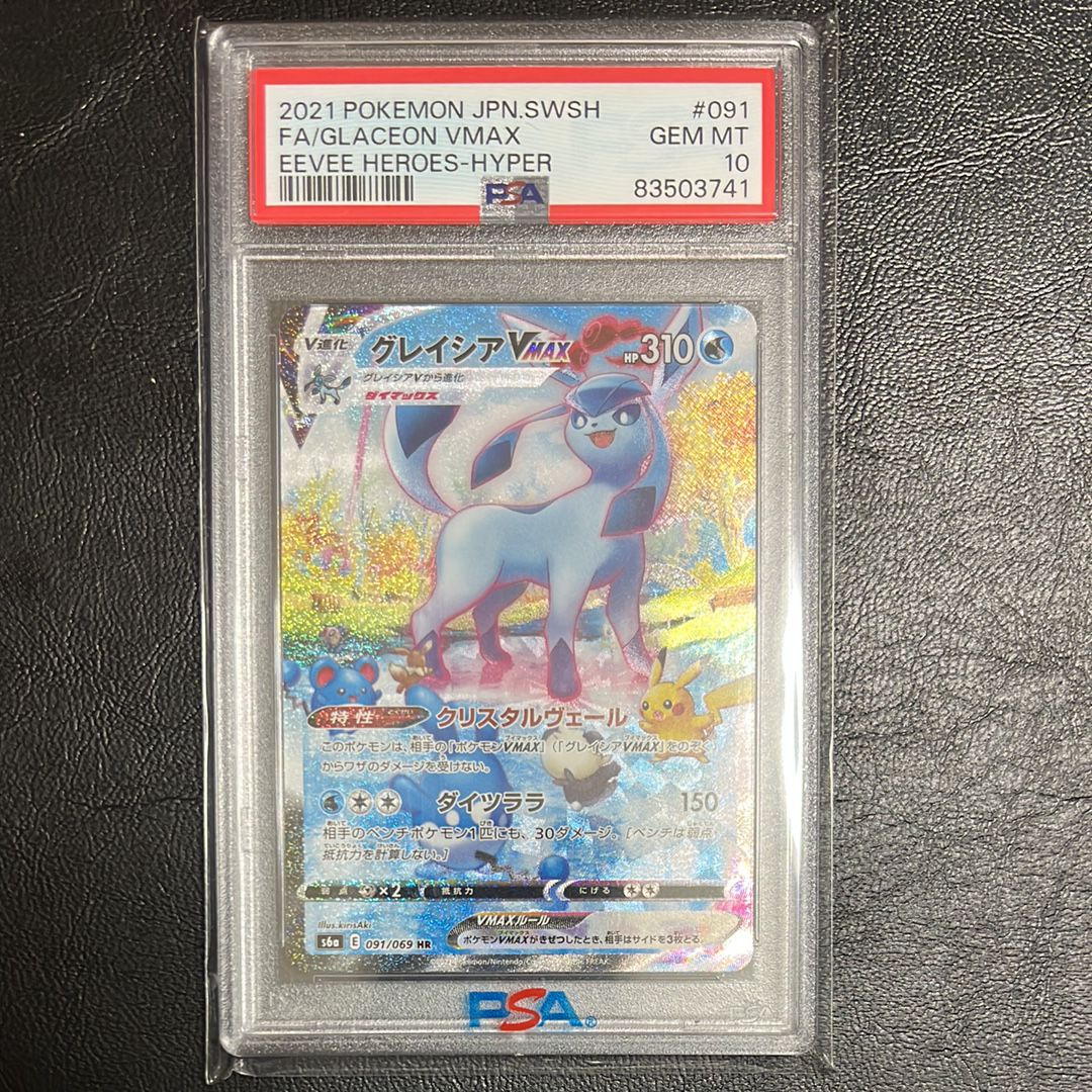 グレイシアVMAX HR: SA[S6a 091/069](強化拡張パック「イーブイヒーローズ」)