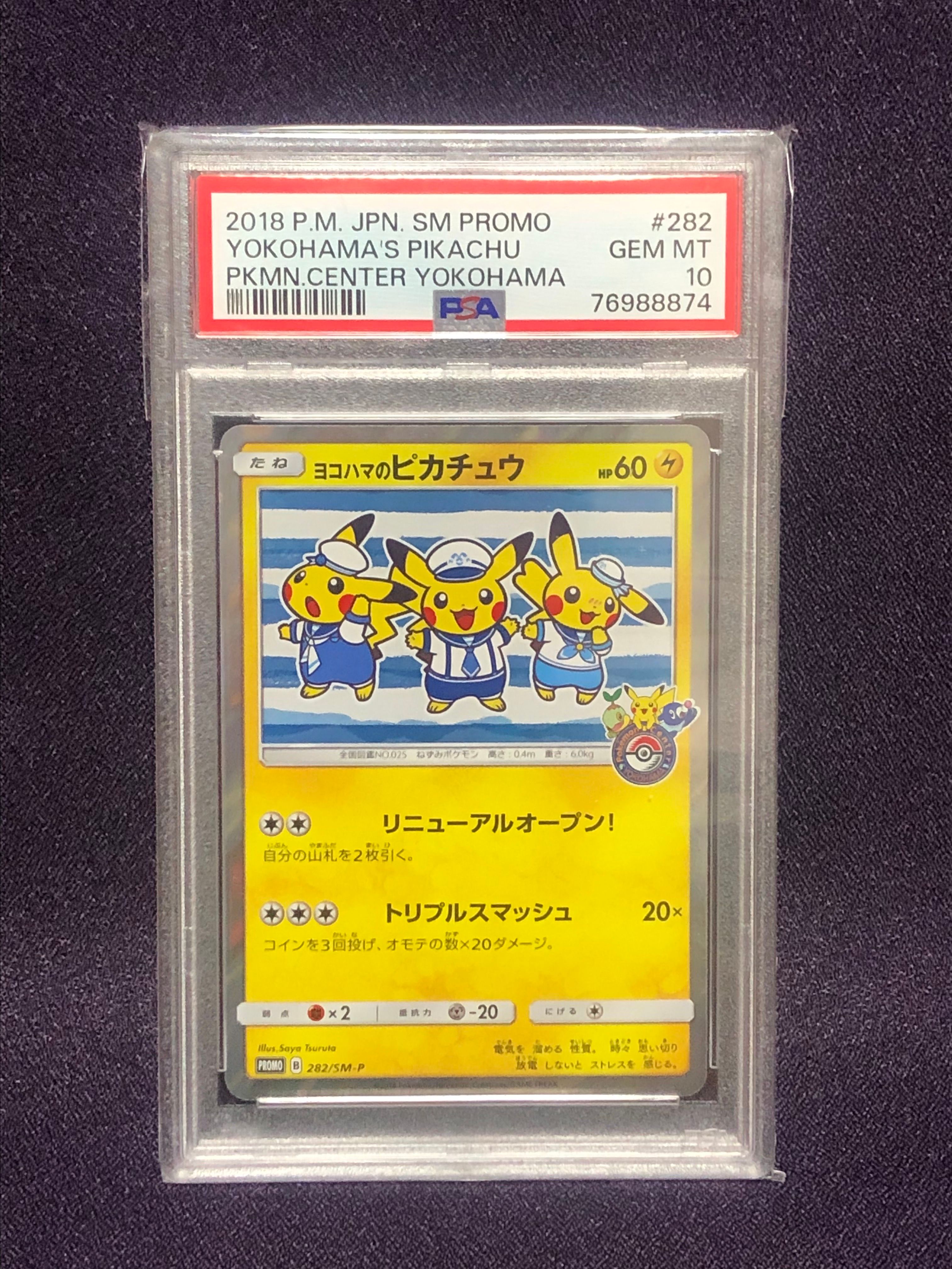 ヨコハマのピカチュウ: プロモ[SM-P 282](プロモーションカード「SM-P」)