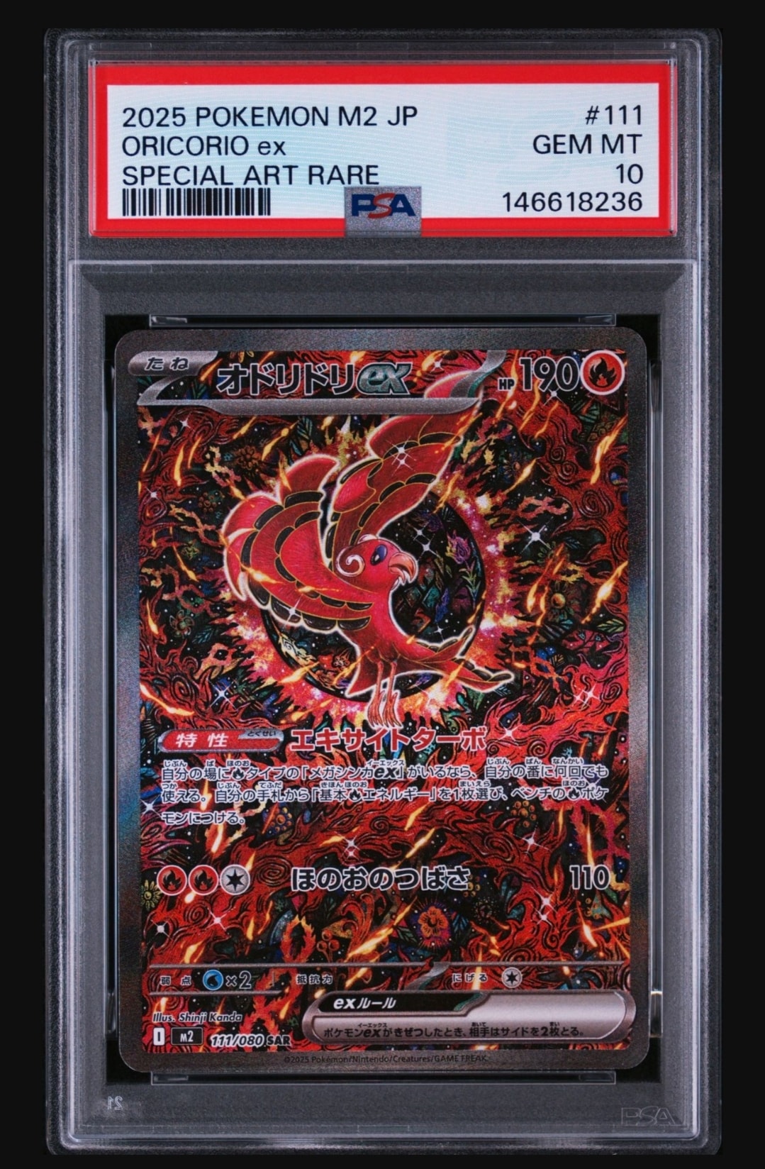 オドリドリex SAR [M2 111/080](拡張パック「インフェルノX」)の新品