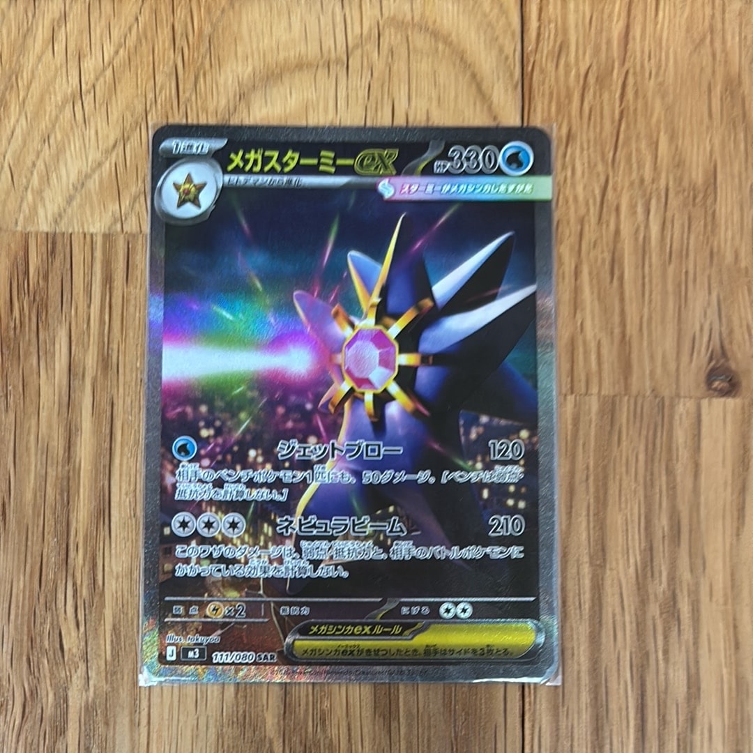 メガスターミーex SAR [M3 111/080](拡張パック「ムニキスゼロ」)