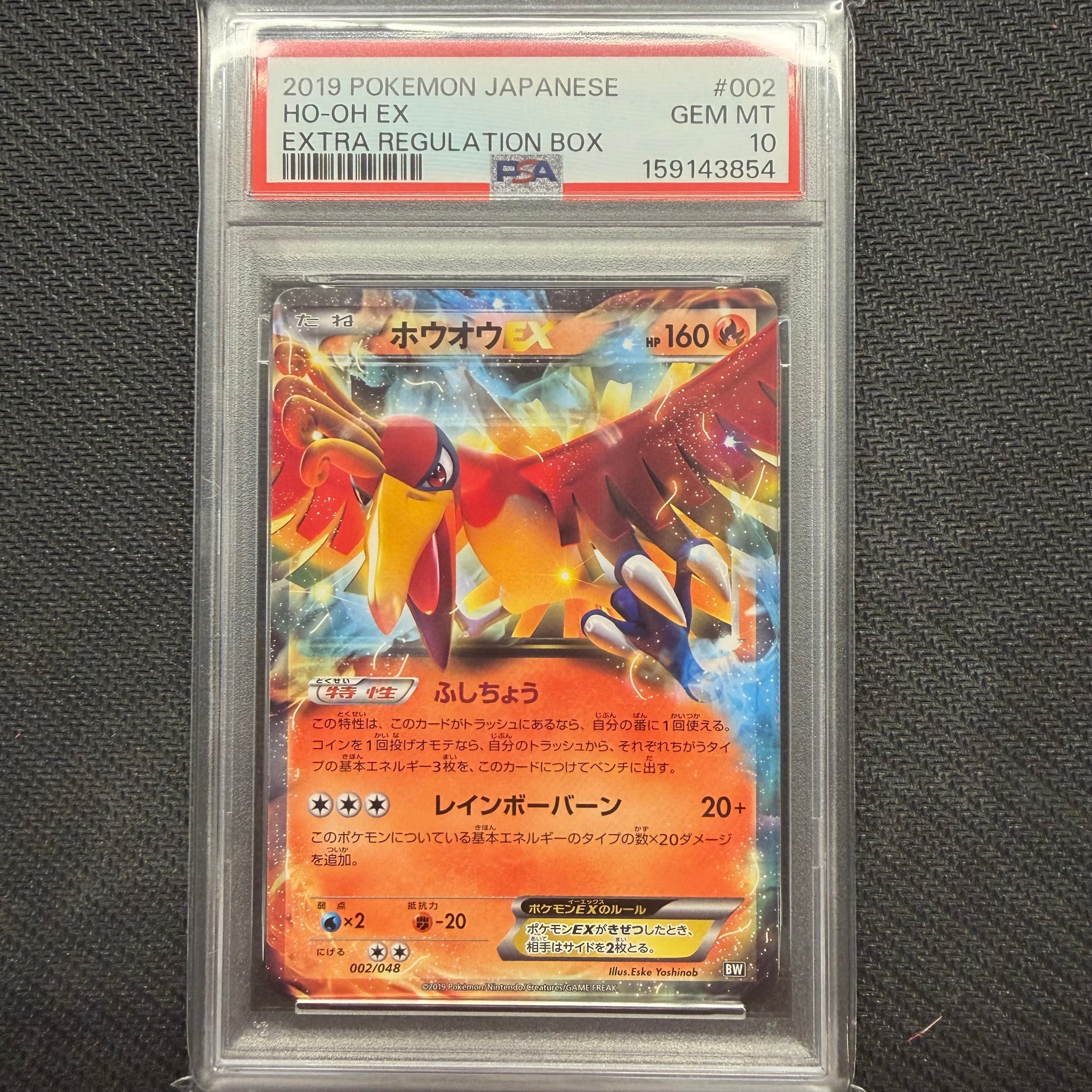 PSA10】ホウオウEX [BW 002/048](XY / サン&ムーン「エクストラ