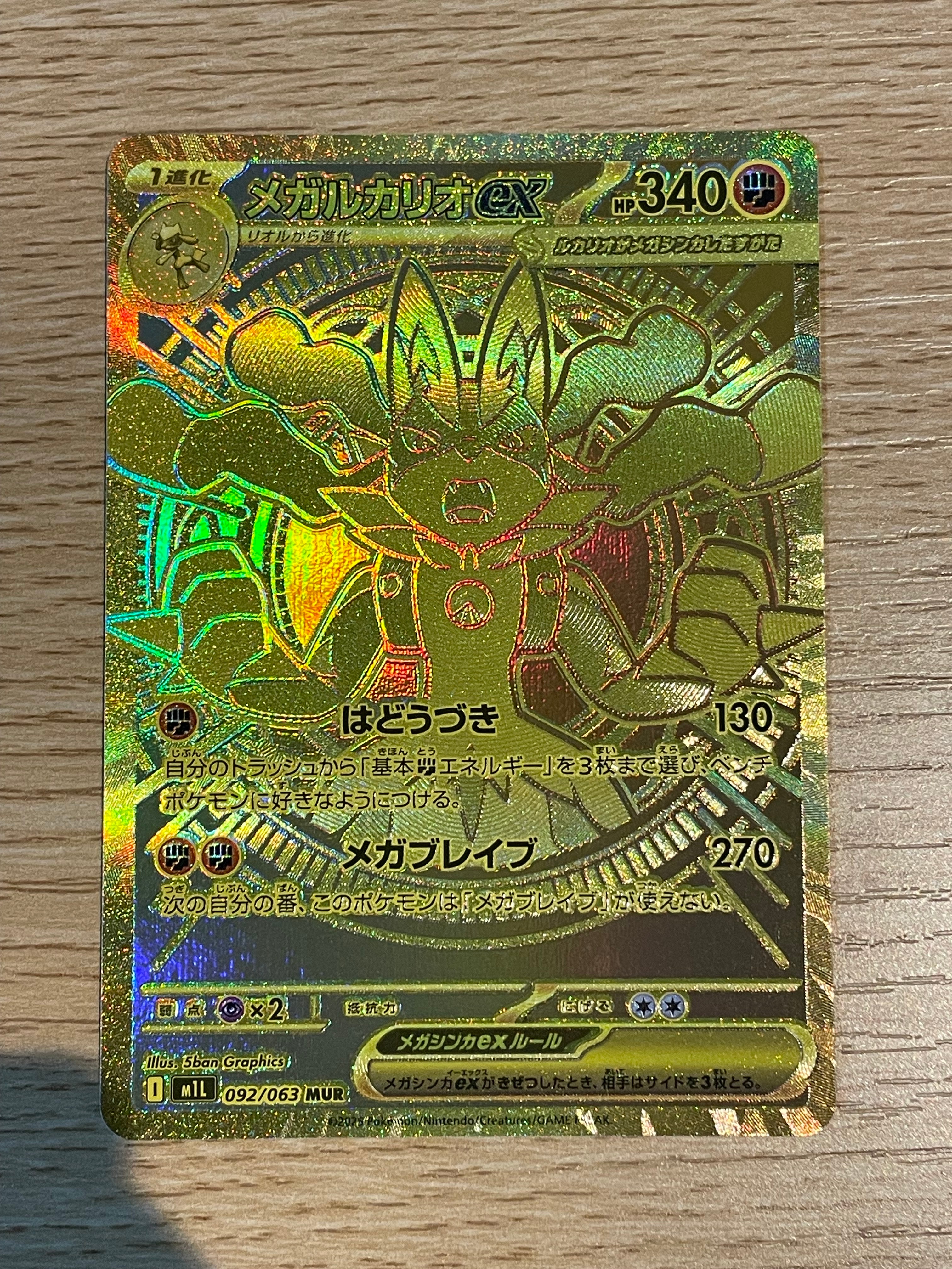 PSA10】メガルカリオex MUR [M1L 092/063](拡張パック「メガブレイブ
