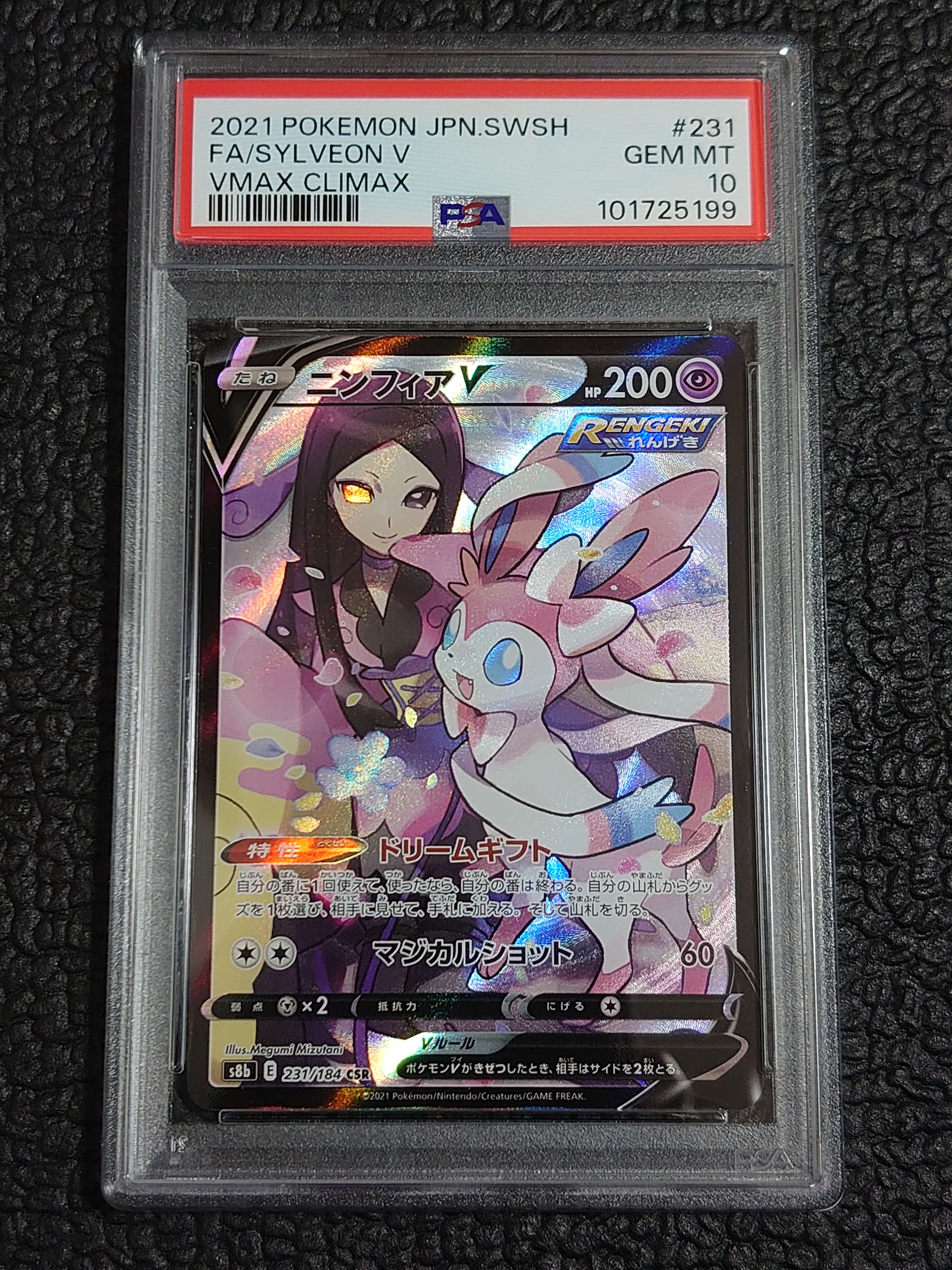 ニンフィアV CSR[S8b 231/184](ハイクラスパック「VMAXクライマックス」)