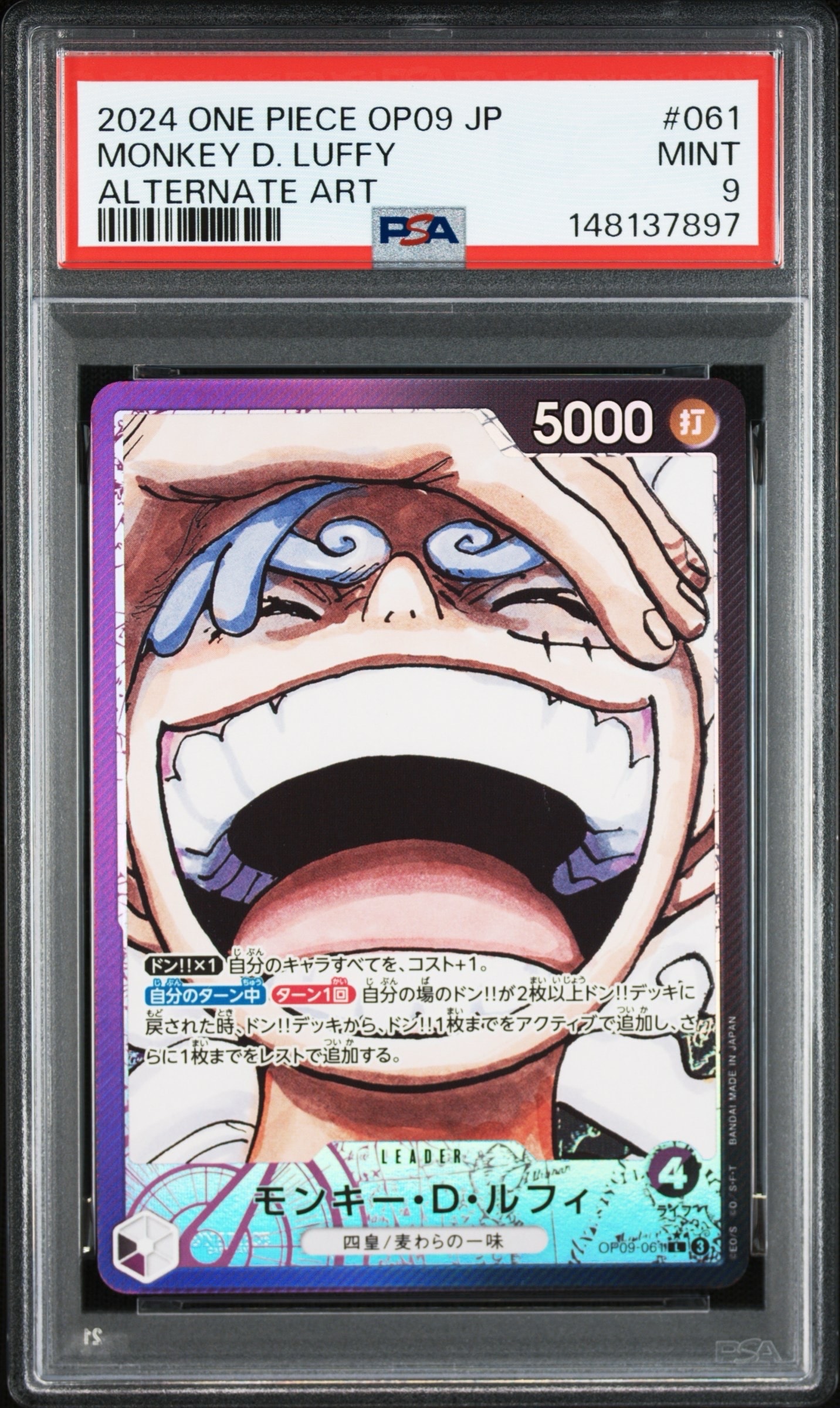 モンキー・D・ルフィ L-P [OP09-061](ブースターパック「新たなる皇帝」)