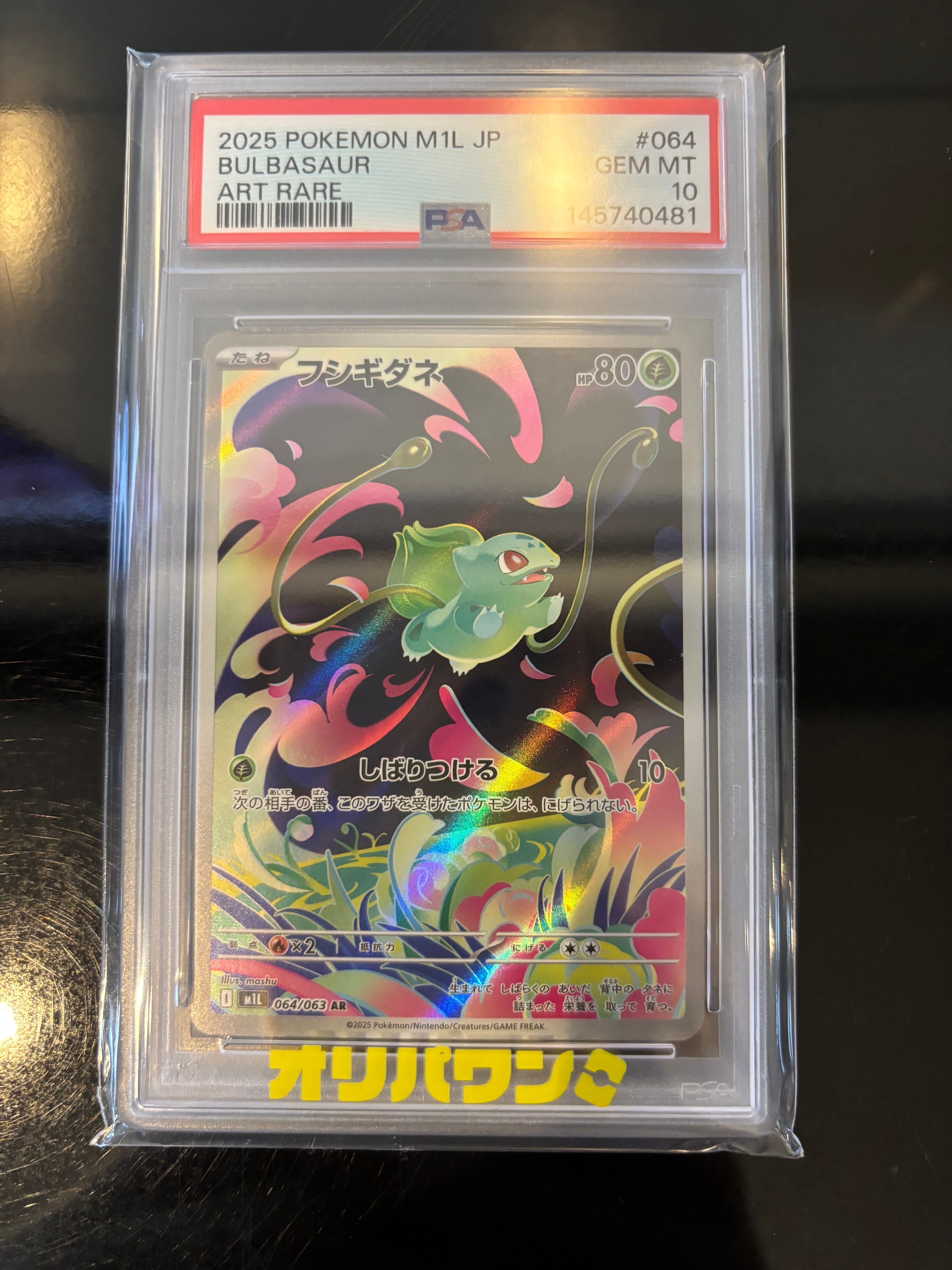 PSA10】フシギダネ AR [M1L 064/063](拡張パック「メガブレイブ」) 1枚