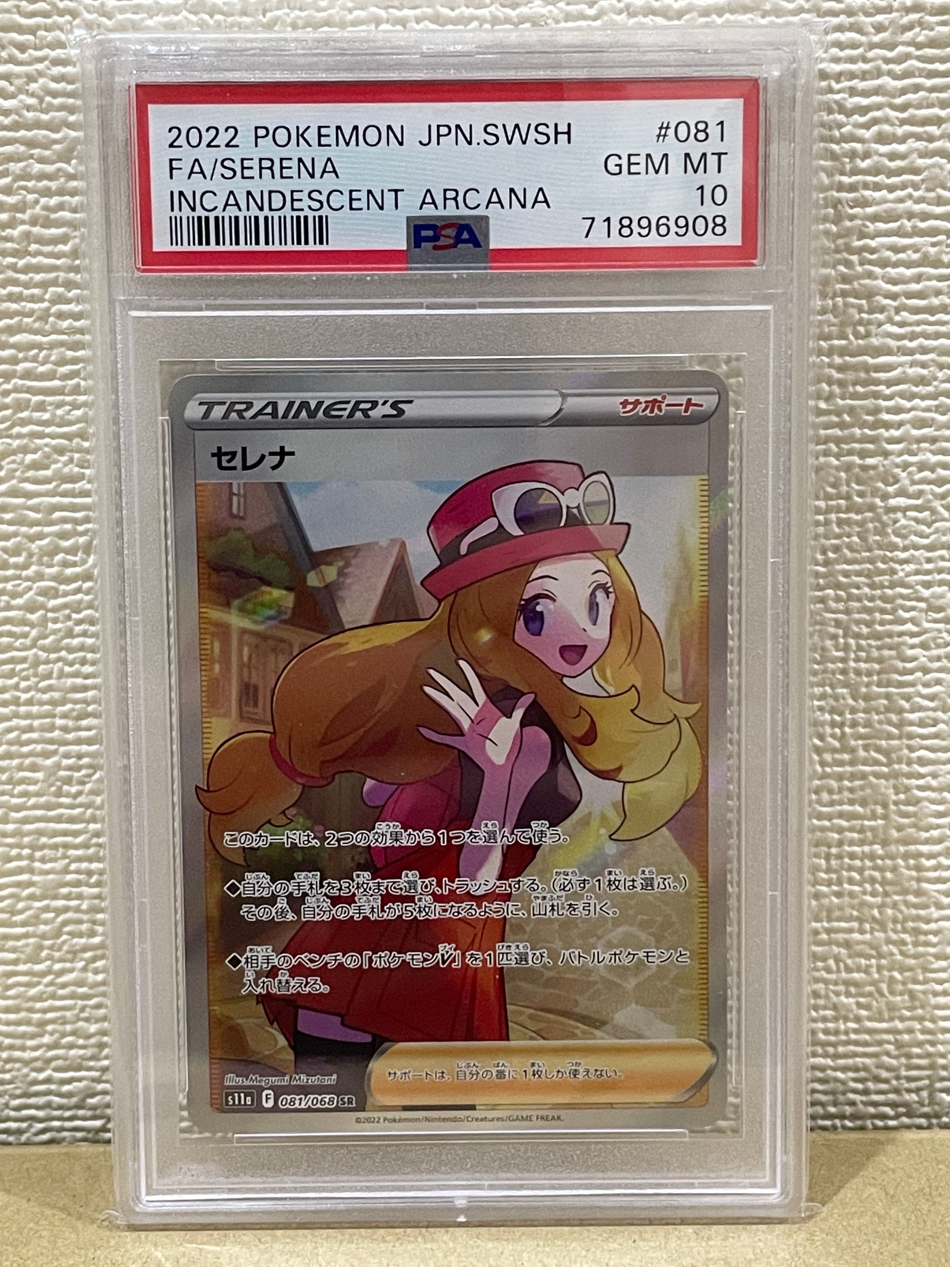 セレナ SR [s11a 081/068](強化拡張パック『白熱のアルカナ』)