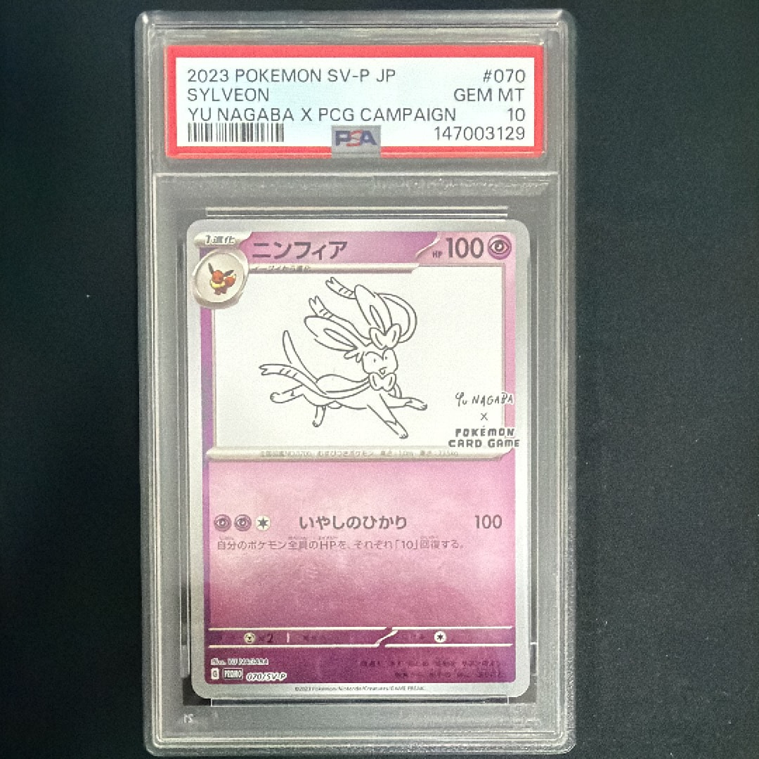 ニンフィア: プロモ [SV-P 070](「YU NAGABA×ポケモンカードゲーム