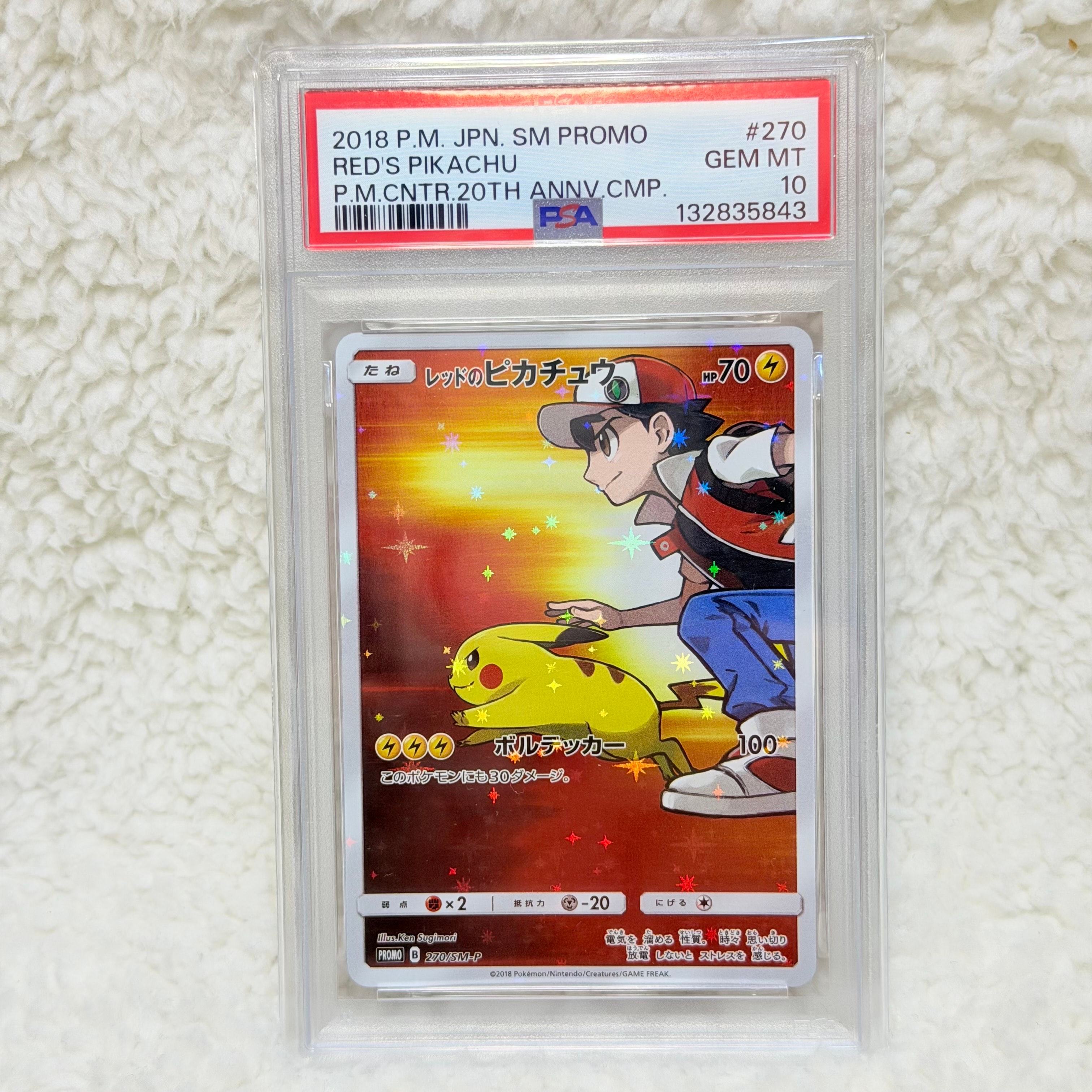 レッドのピカチュウ: プロモ[SM-P 270](プロモーションカード「SM-P」)