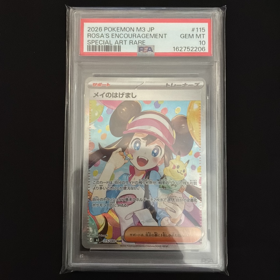 PSA10】メイのはげまし SAR [M3 115/080](拡張パック「ムニキスゼロ