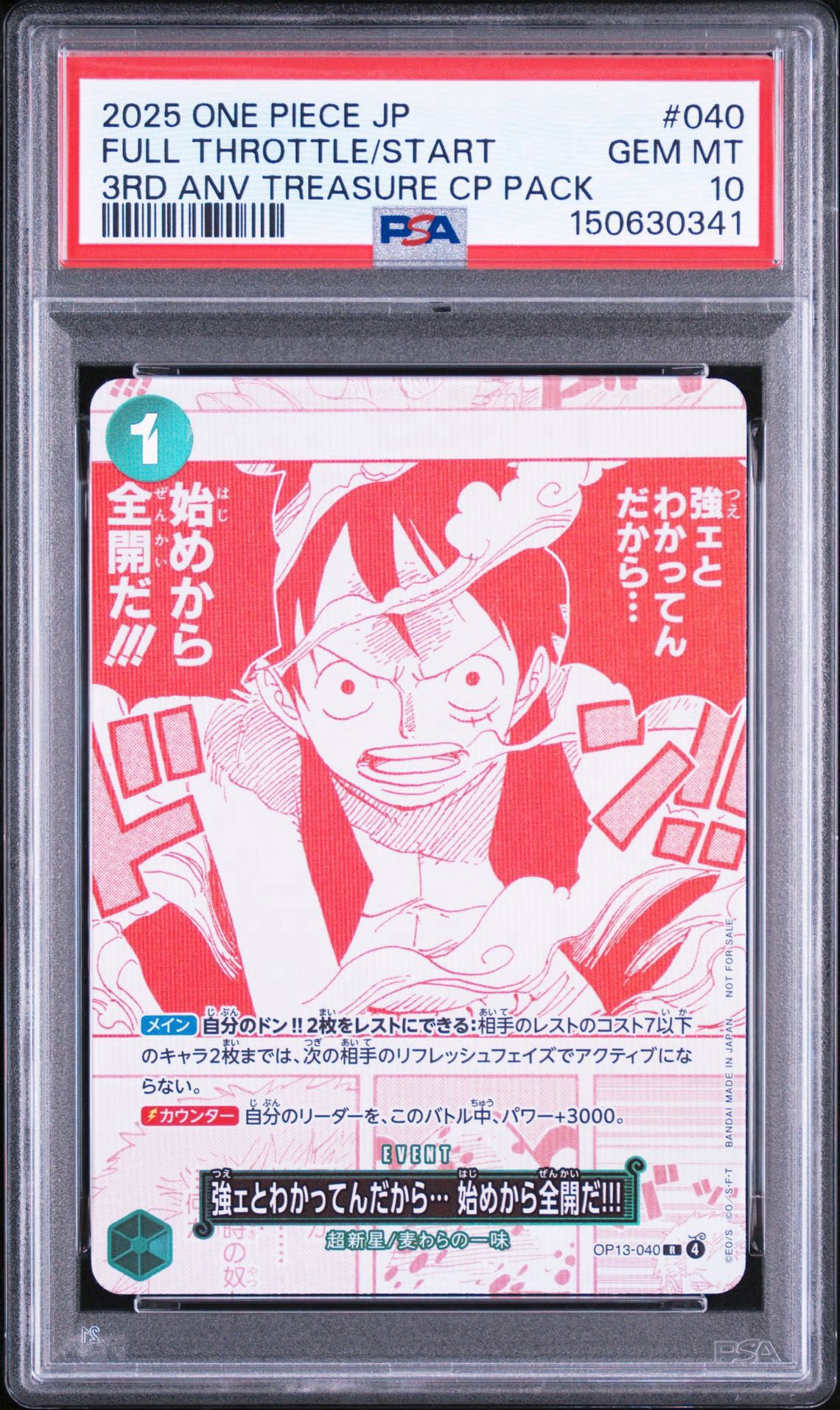 強ェとわかってんだから… 始めから全開だ!!! R [OP13-040