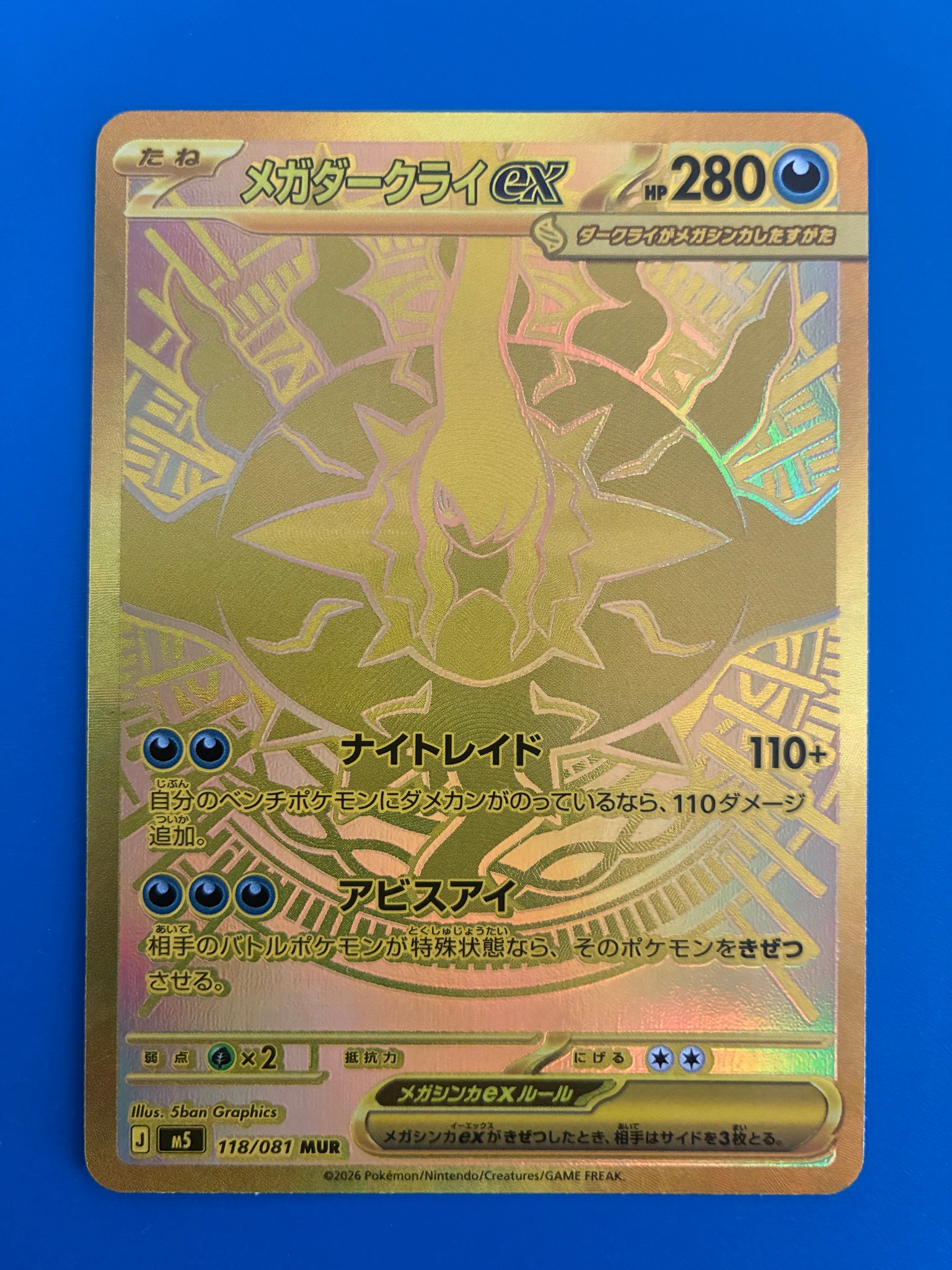 メガダークライex MUR [M5 118/081](拡張パック「アビスアイ」)通販