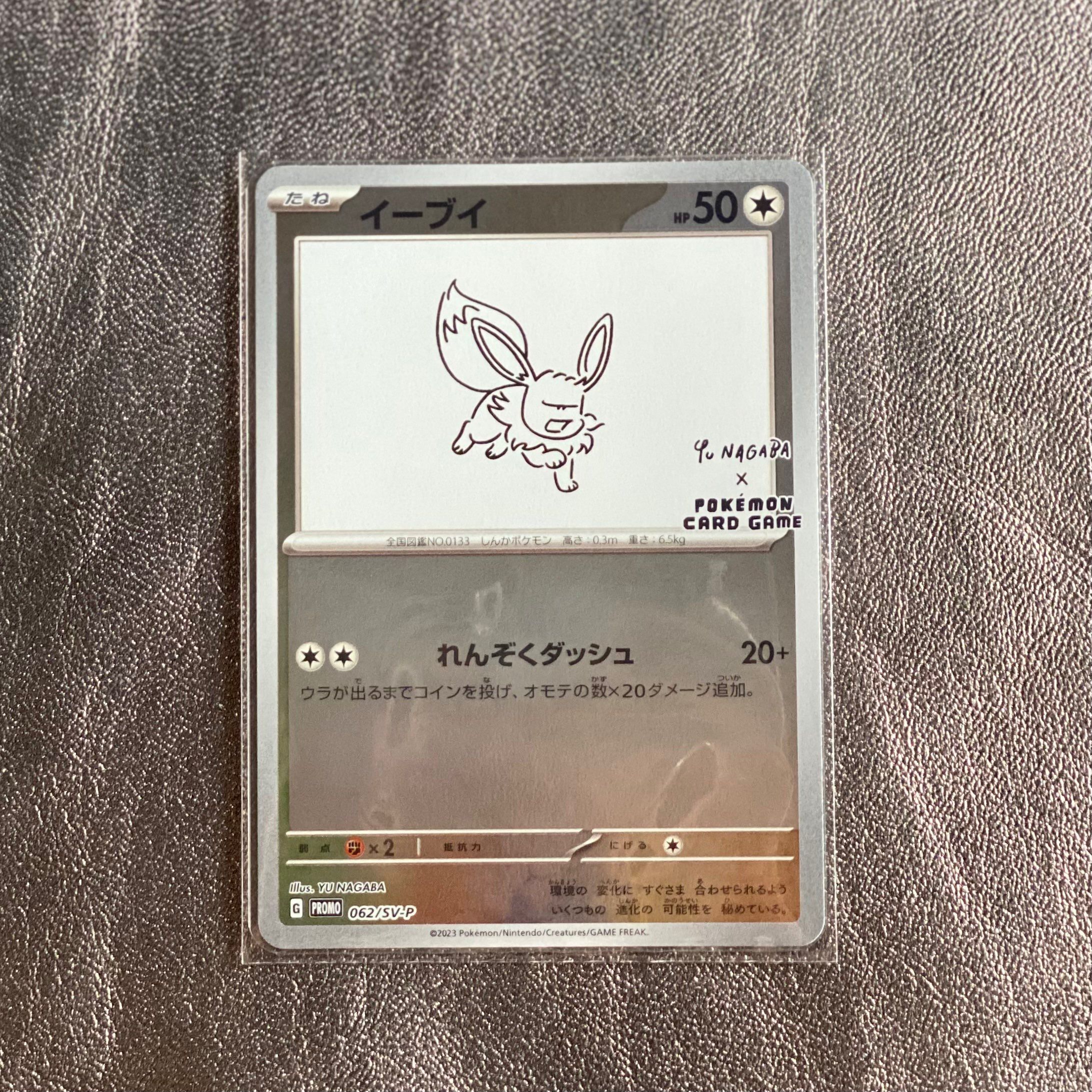 イーブイ: プロモ [SV-P 062](「YU NAGABA×ポケモンカードゲーム」プロモーションカード「SV-P」)