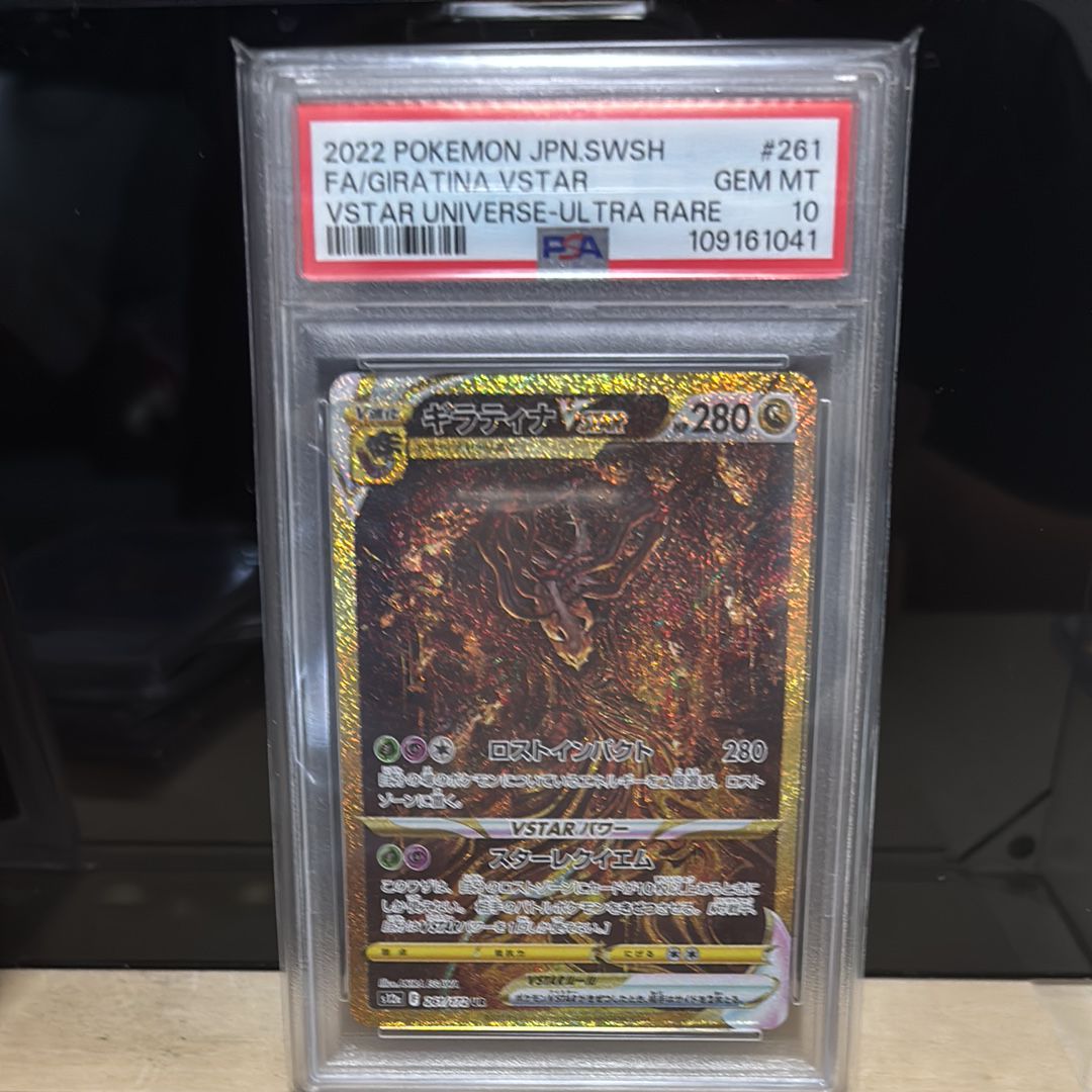 ギラティナVSTAR UR[s12a 261/172](ハイクラスパック「VSTARユニバース」)