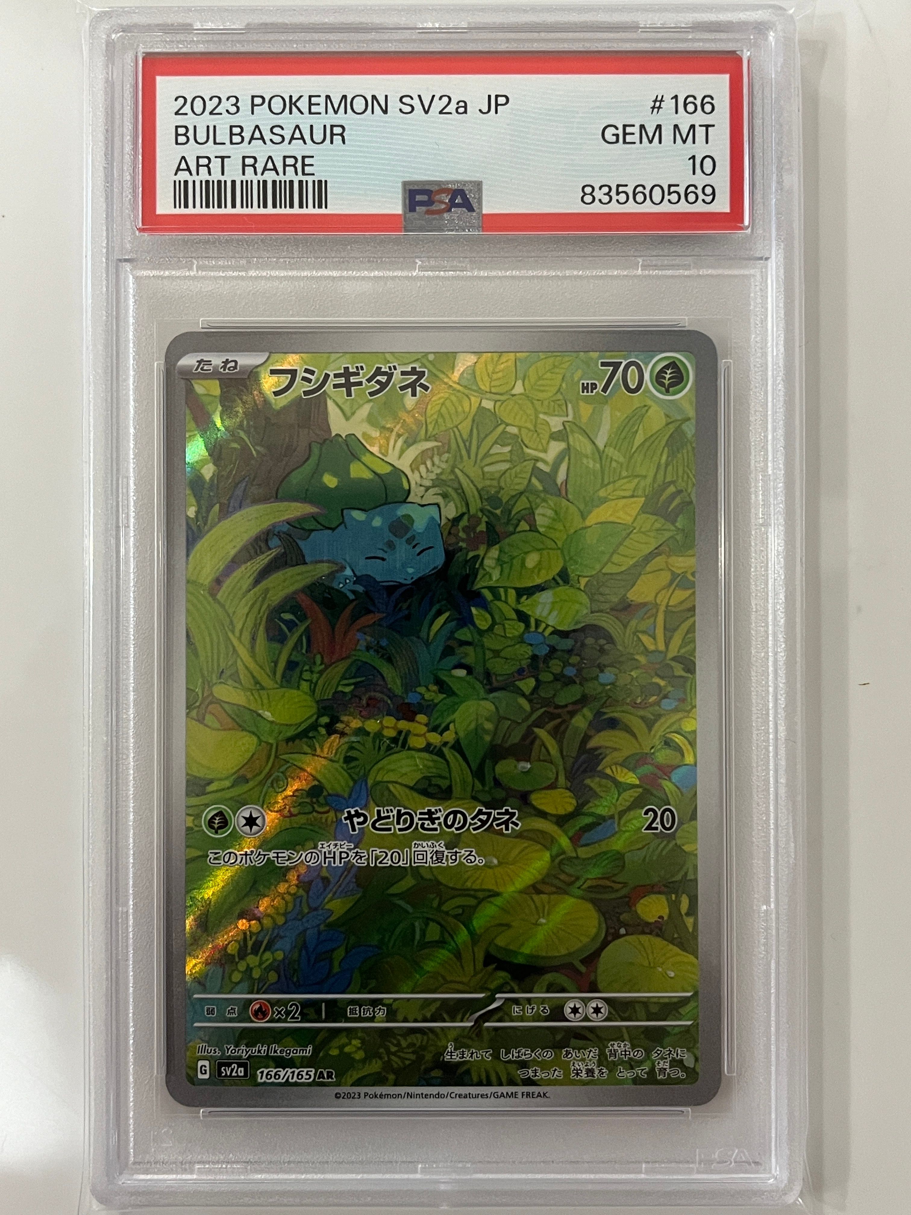 フシギダネ AR[SV2a 166/165](強化拡張パック「ポケモンカード151」)