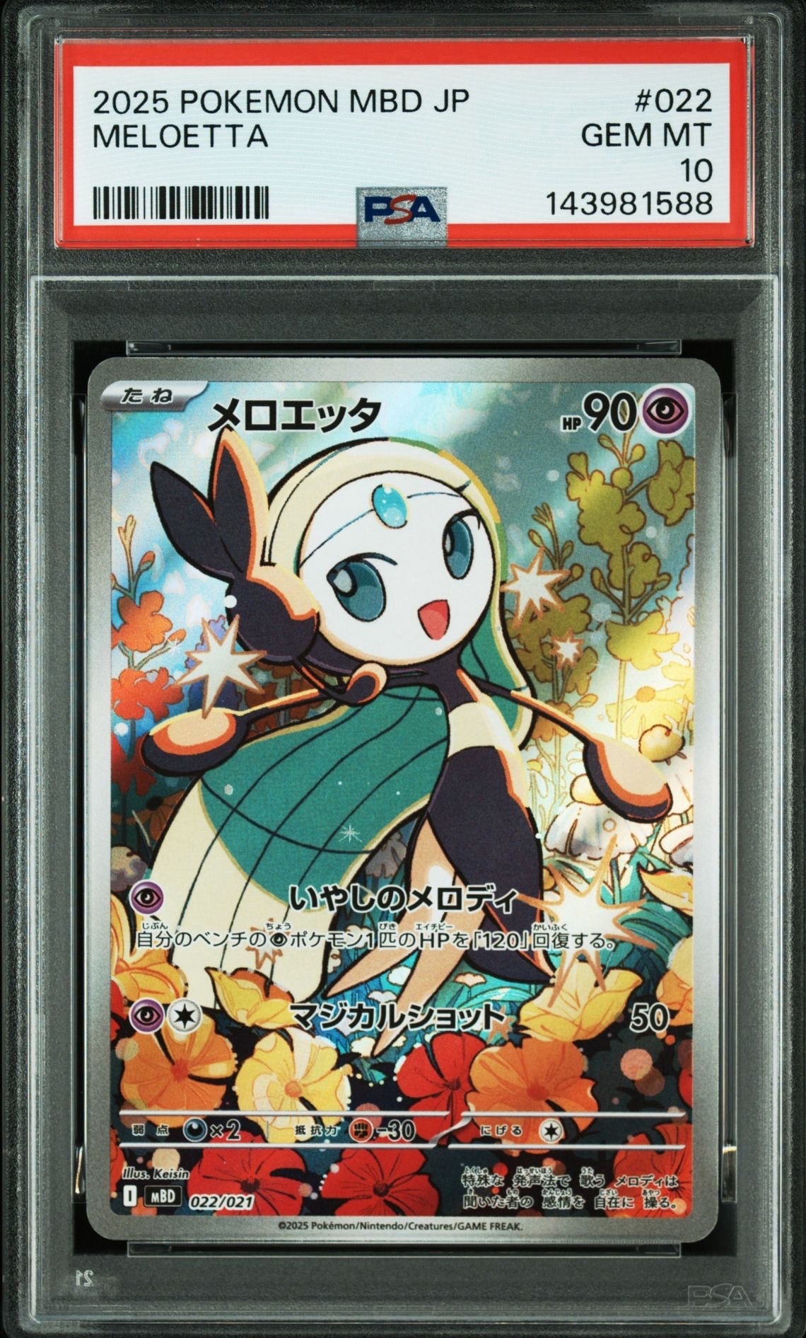 【PSA10】メロエッタ MBD「メガディアンシーex」２枚セット PSA10】メロエッタ [MBD 022/021](スターターセットMEGA「メガディアン