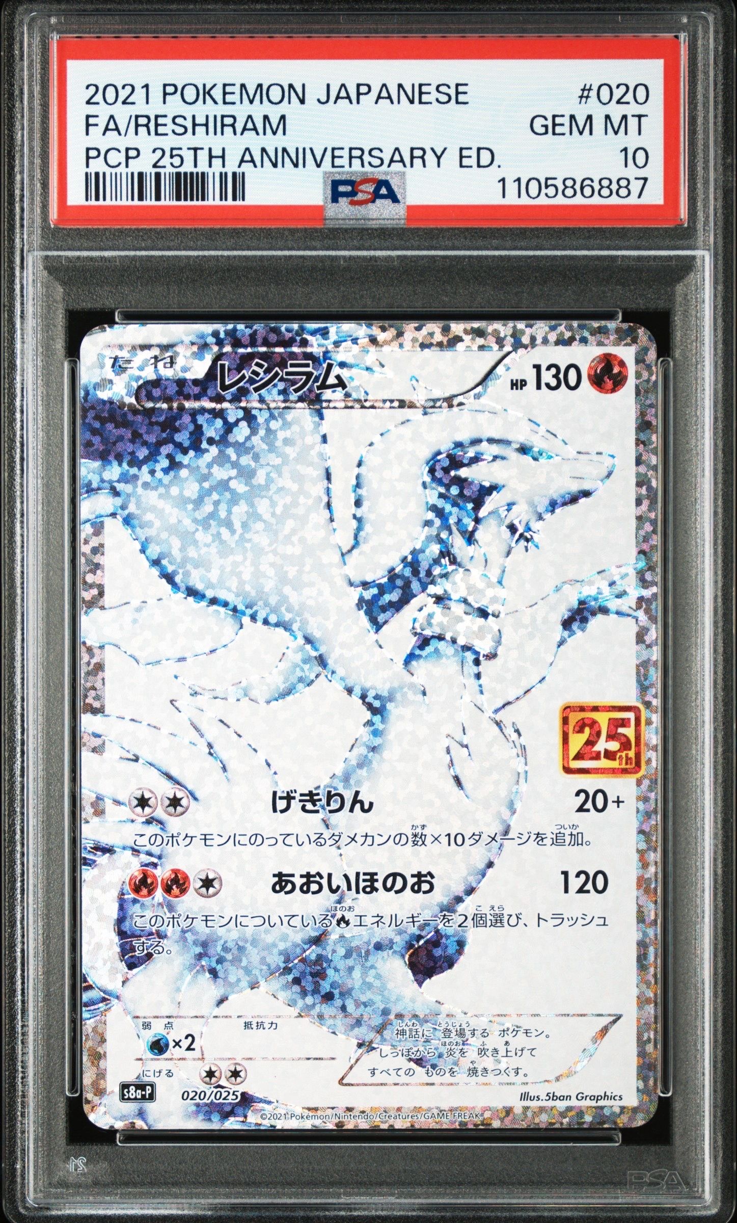 レシラム: プロモ[S8a-P 020/025](プロモカードパック 25th ANNIVERSARY edition) 