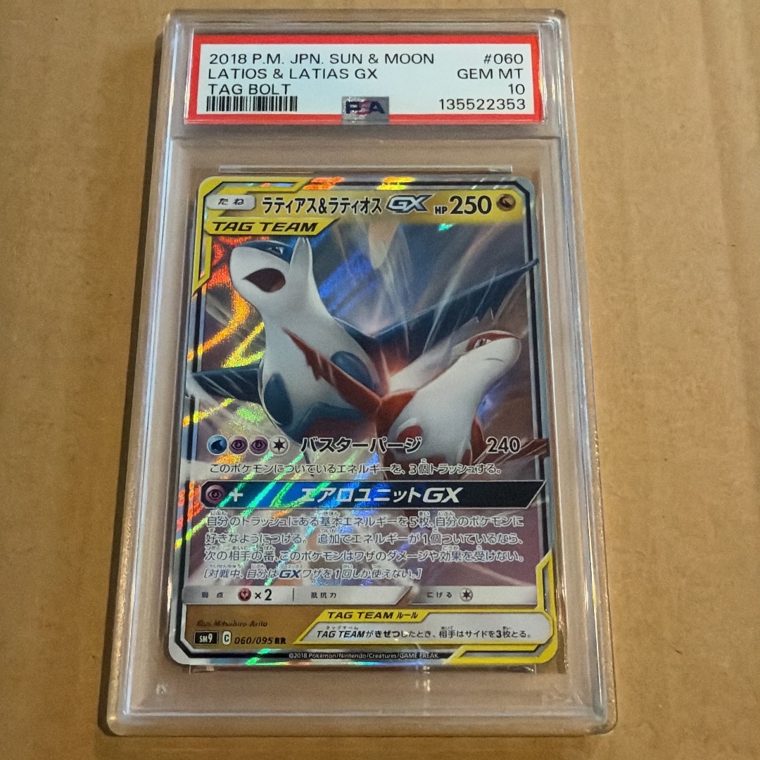 ラティアス&ラティオスGX RR [SM9 060/095](拡張パック「タッグボルト」)