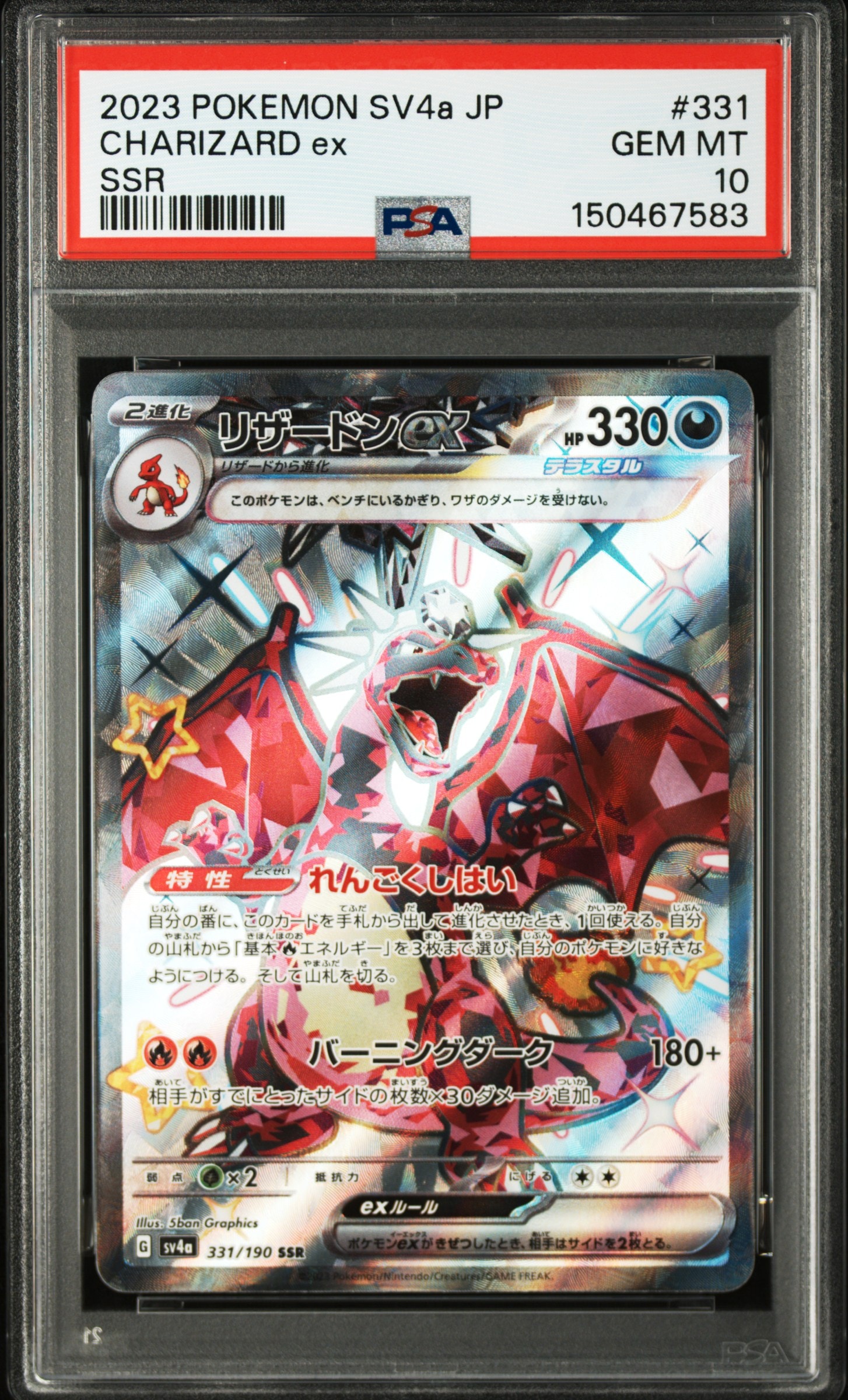 リザードンex SAR[SV3 134/108](拡張パック「黒炎の支配者」)の新品