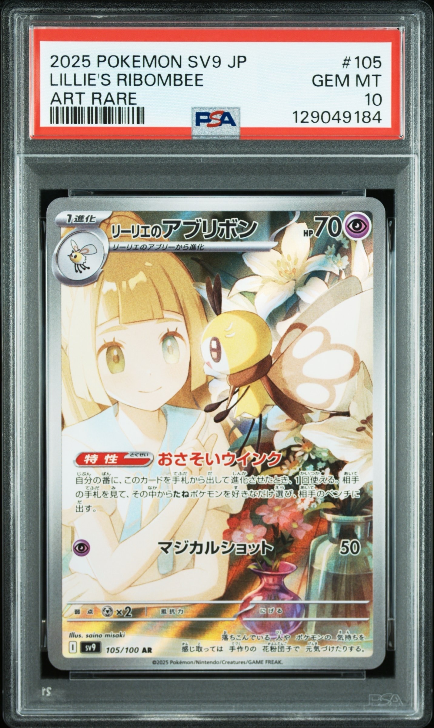 リーリエのアブリボン AR SV9 バトルパートナーズ 105/100 リーリエのアブリボン AR [SV9 105/100](拡張パック「バトル