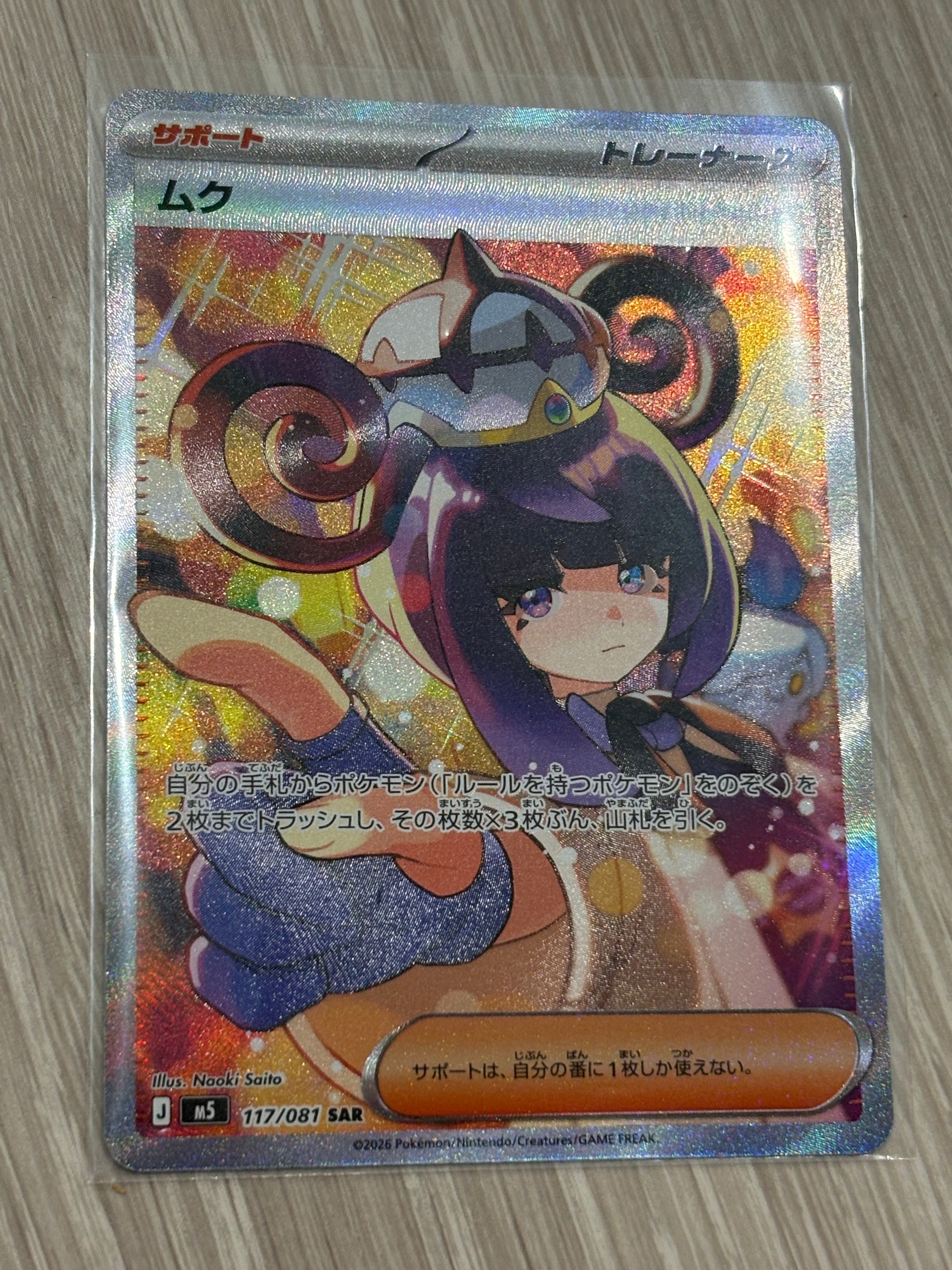 ロトムex SAR [M2 112/080](拡張パック「インフェルノX」)の新品/中古