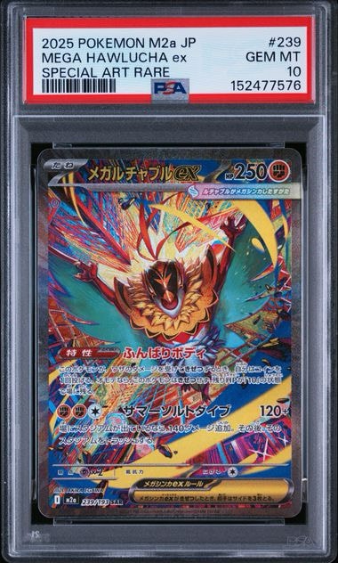 メガルチャブルex SAR [M2a 239/193](ハイクラスパック「MEGAドリーム