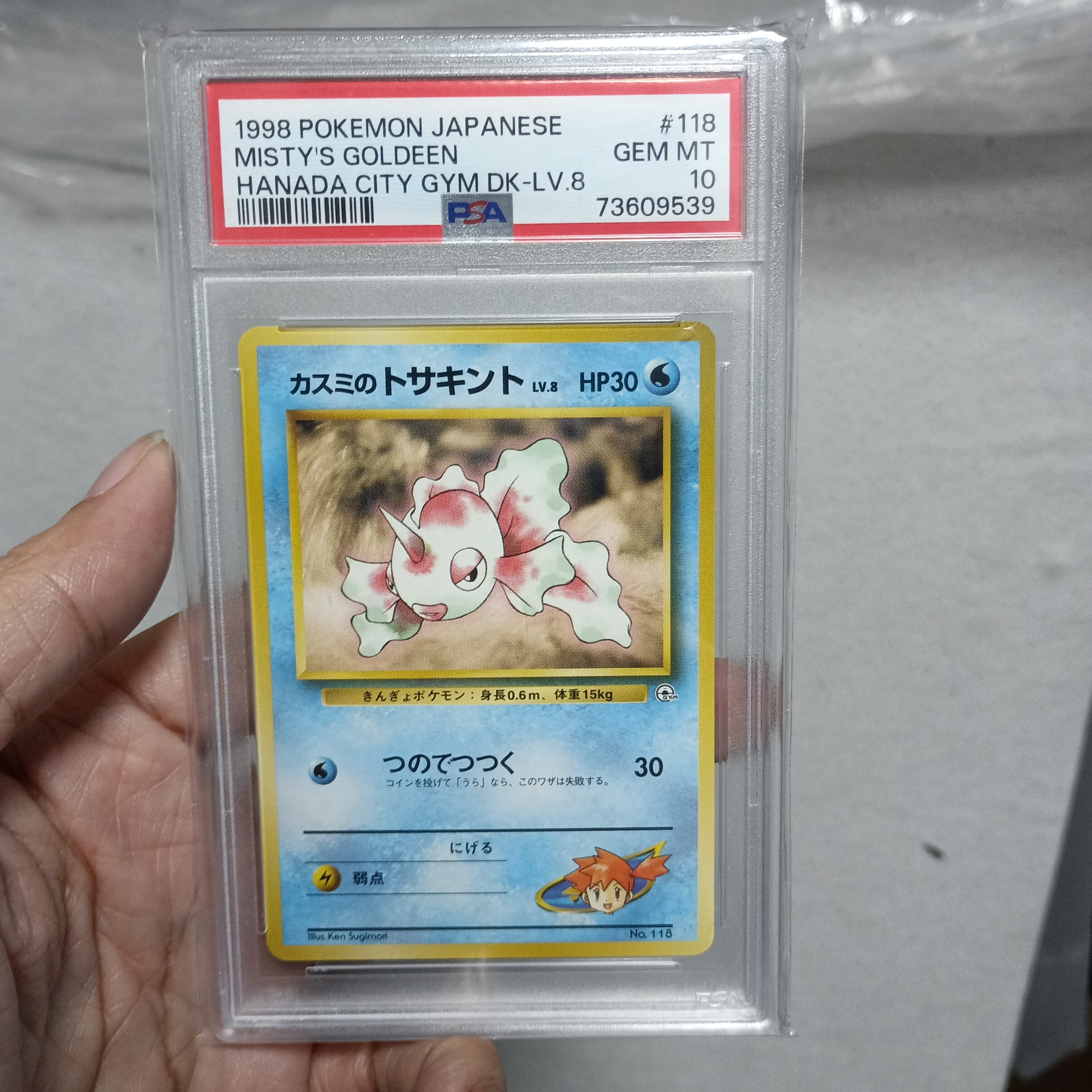 カスミのトサキントLV.8 : 旧裏 [PMCG-GYM1 No.118](ポケモンジム第1弾「ハナダシティジム カスミ」)