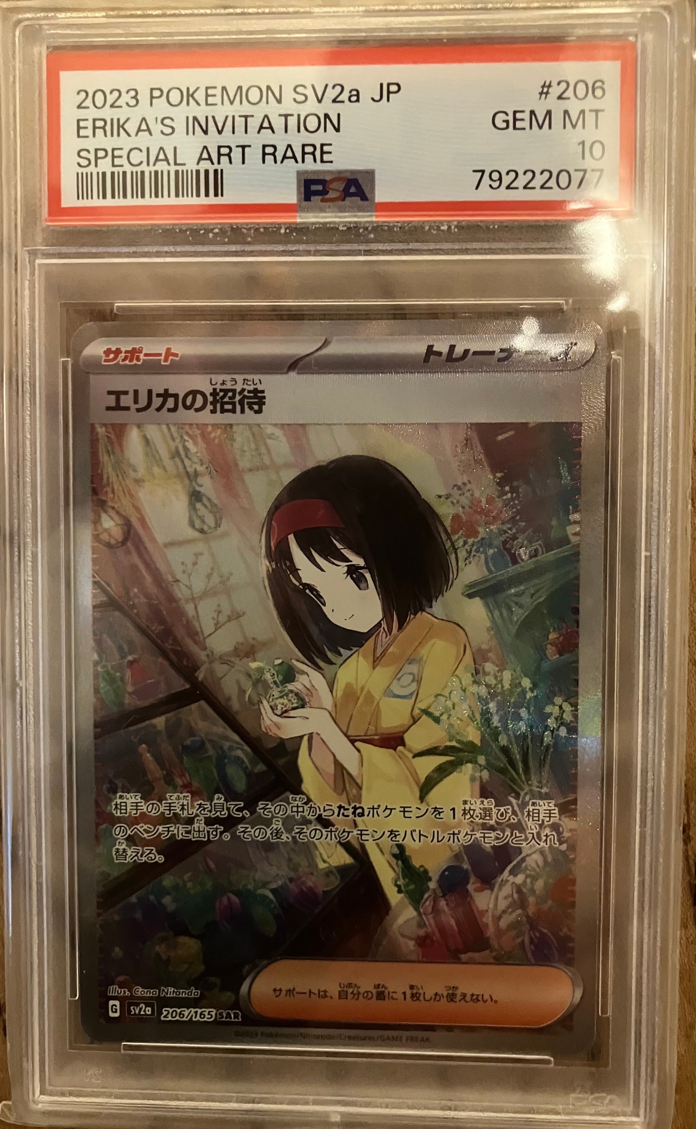 エリカの招待 SAR[SV2a 206/165](強化拡張パック「ポケモンカード151」)