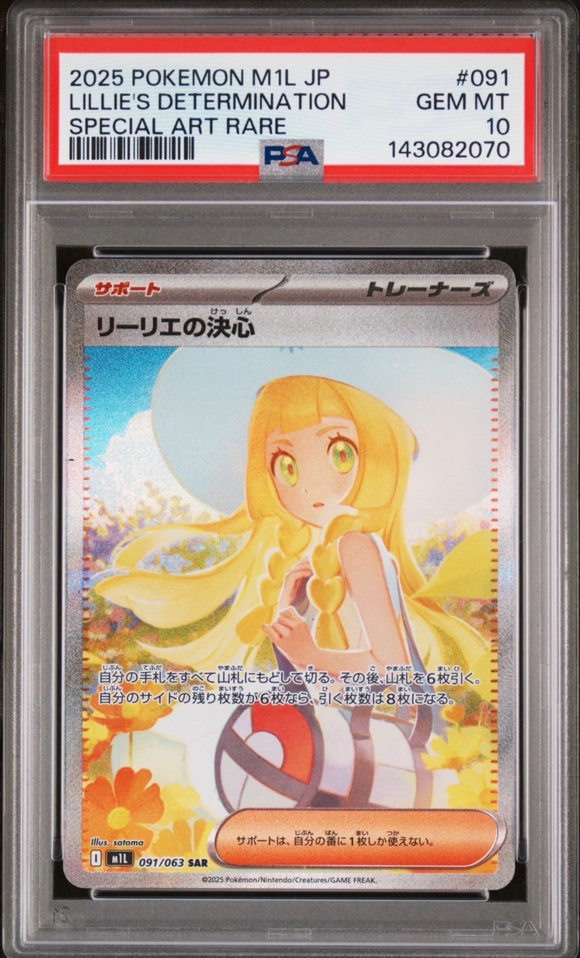 リーリエの決心 SAR [M1L 091/063](拡張パック「メガブレイブ」)