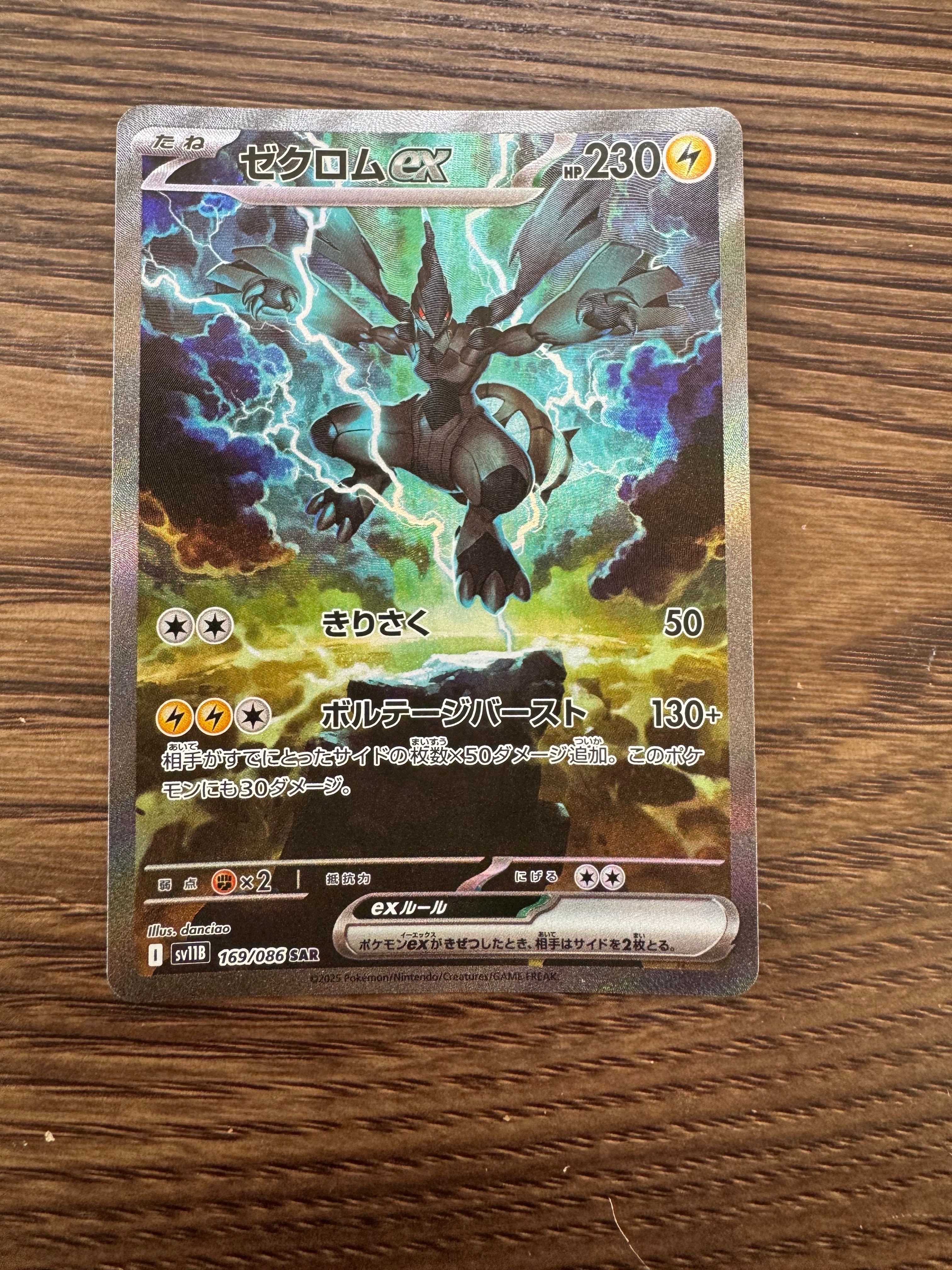 ゼクロムex SAR [SV11B 169/086](拡張パック「ブラックボルト」)の新品