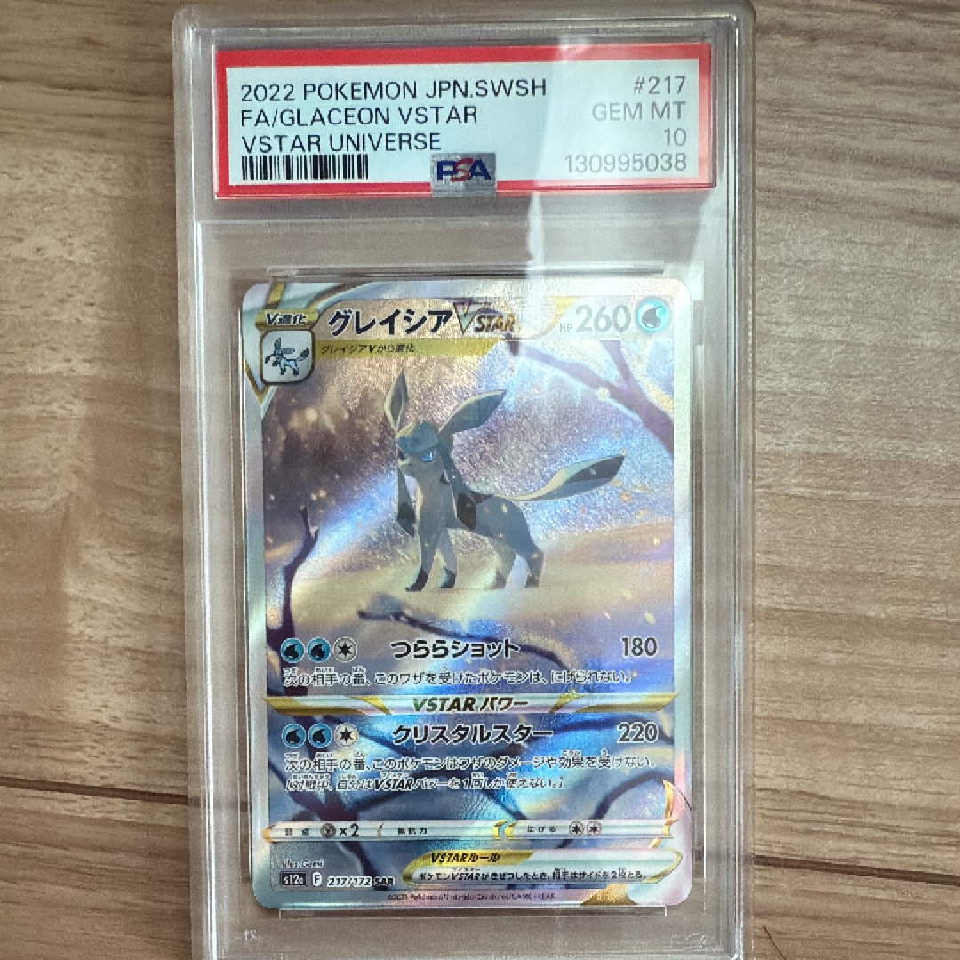 グレイシアVSTAR SAR[s12a 217/172](ハイクラスパック「VSTARユニバース」)