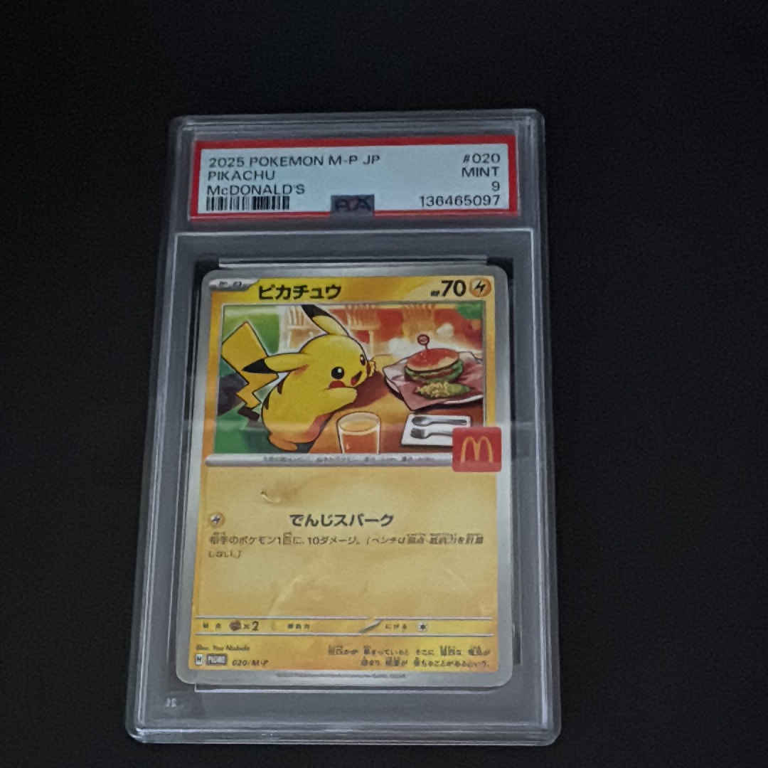 PSA10】ピカチュウ P [M-P 020](プロモカードパック「マクドナルド