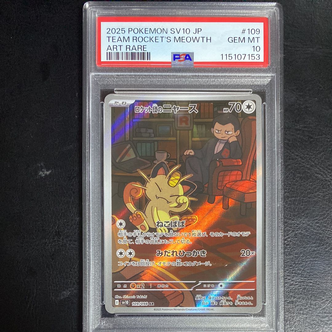 ロケット団のニャース AR [SV10 109/098](拡張パック「ロケット団の栄光」)