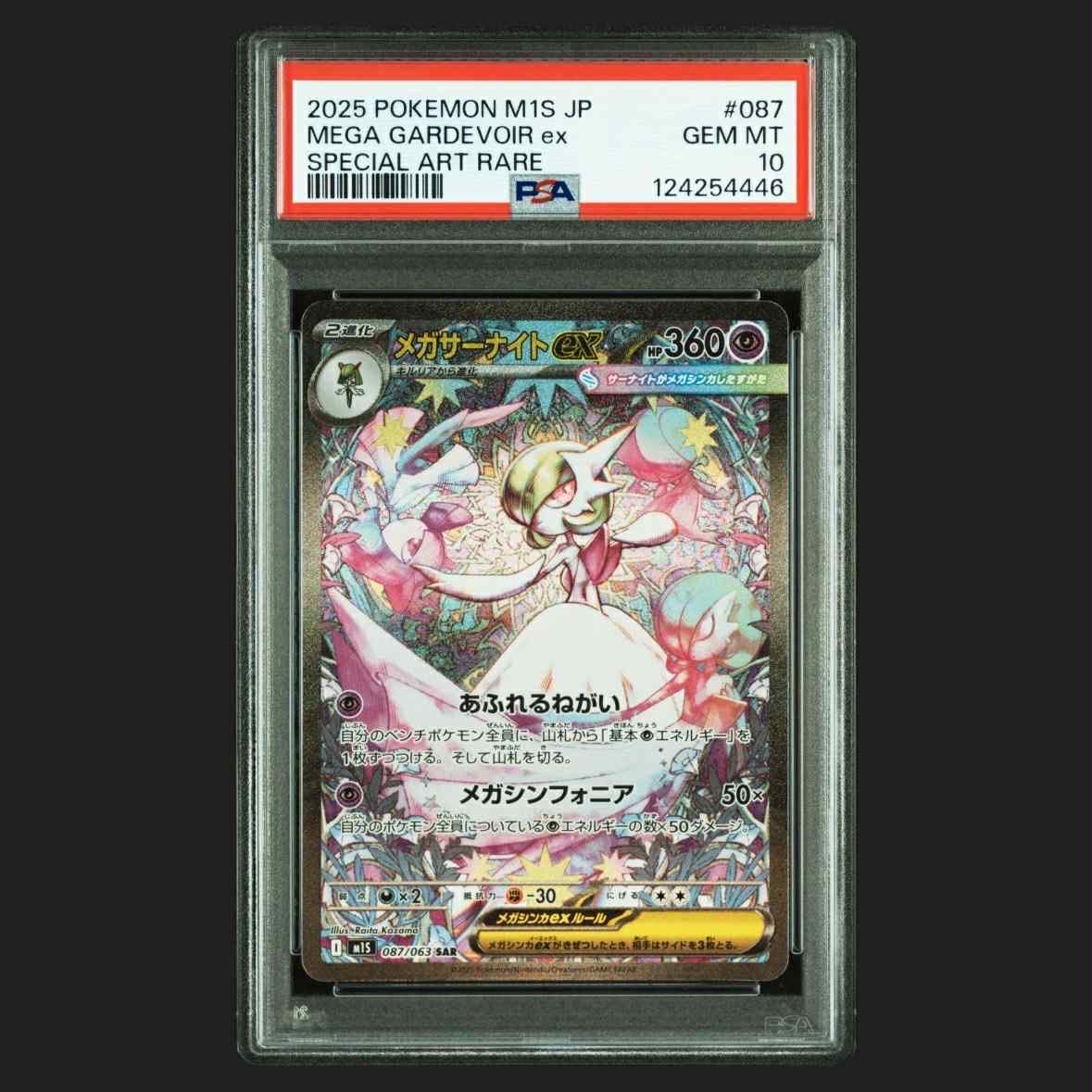 メガサーナイトex SAR [M1S 087/063](拡張パック「メガシンフォニア」)