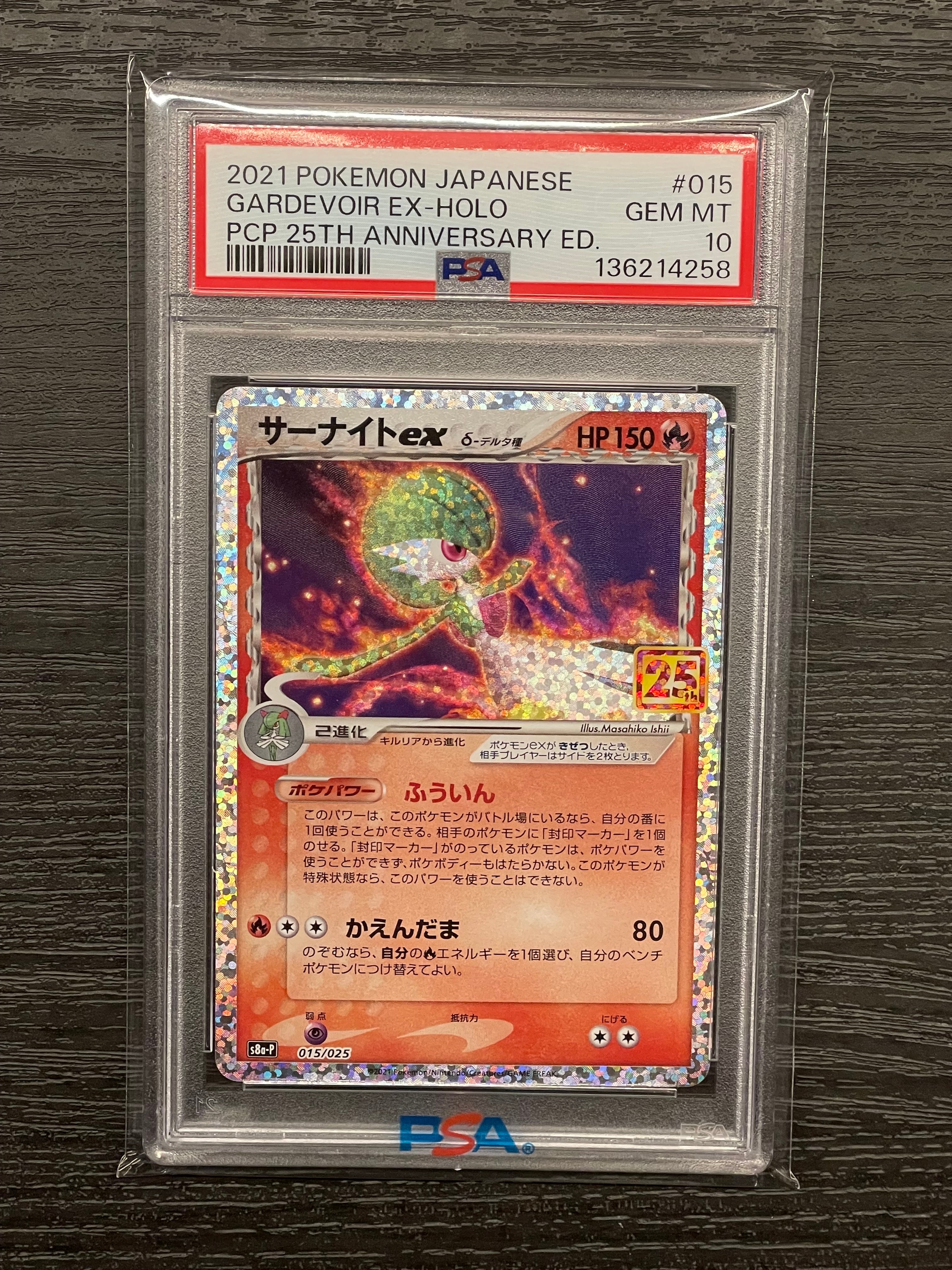 PSA10】サーナイトex δ-デルタ種 P [S8a-P 015/025](プロモカード