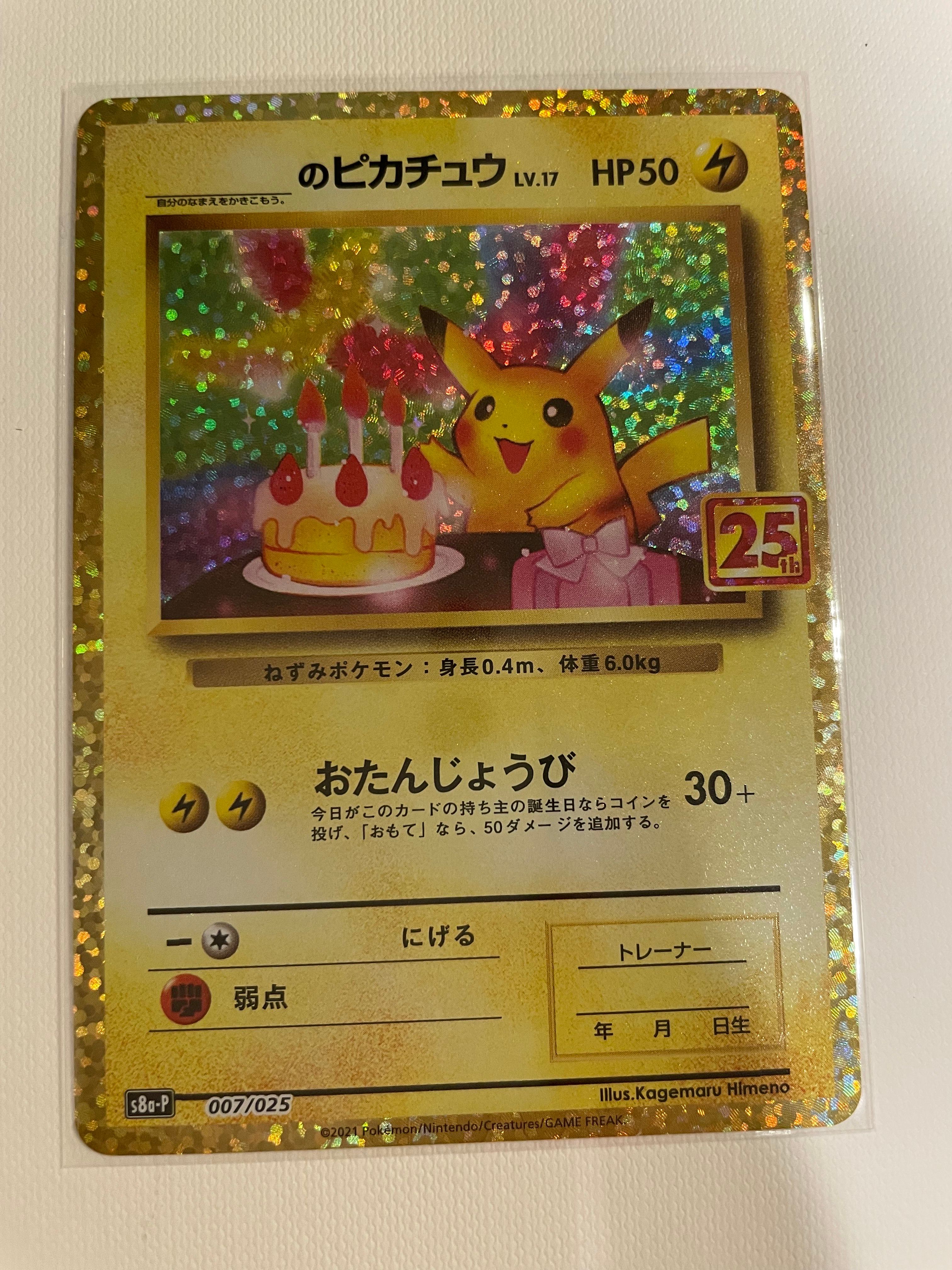ブラッキー☆ プロモカードパック 25th ANNIVERSARY editi…
