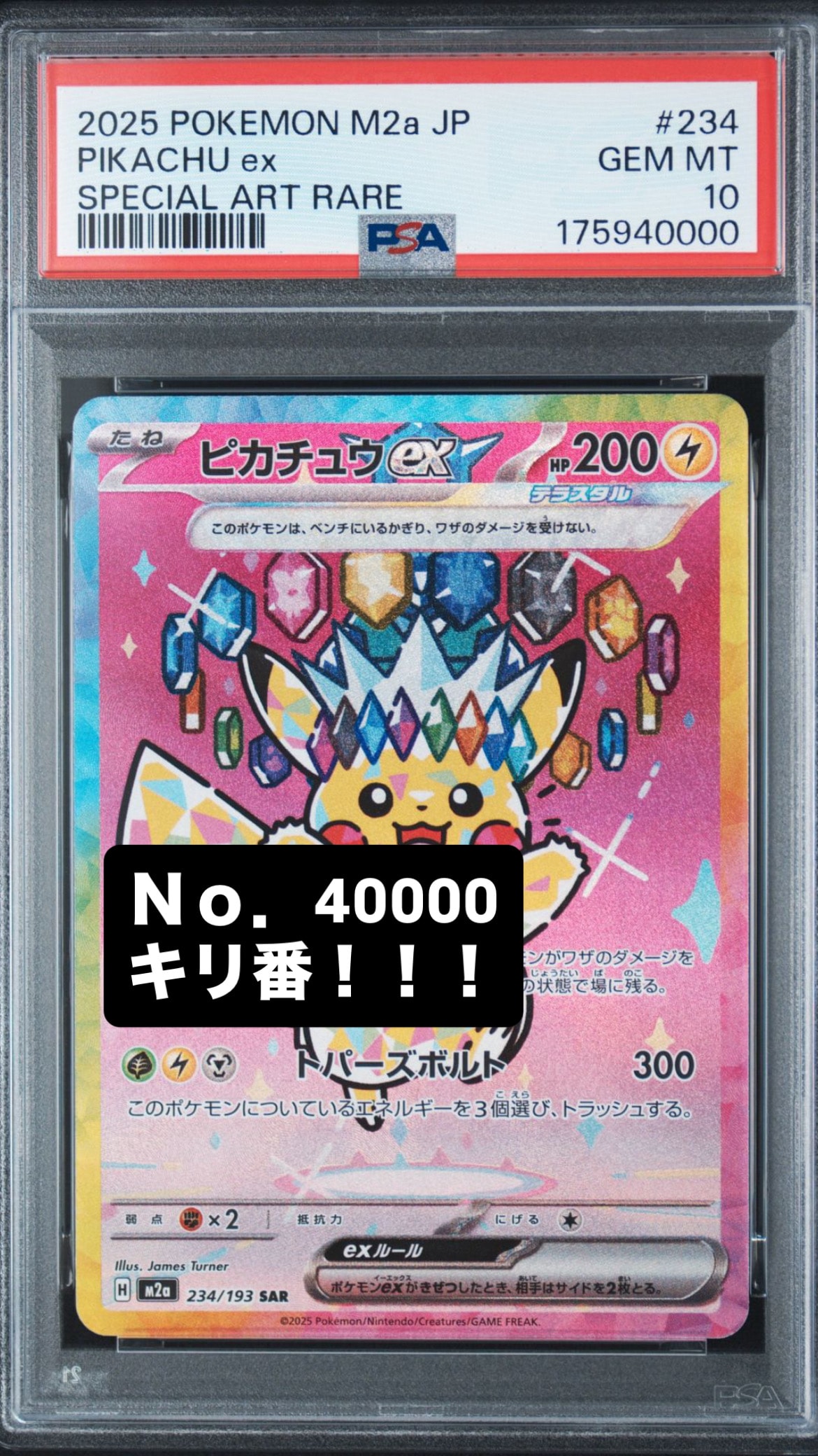 ピカチュウex SAR [M2a 234/193](ハイクラスパック「MEGAドリームex