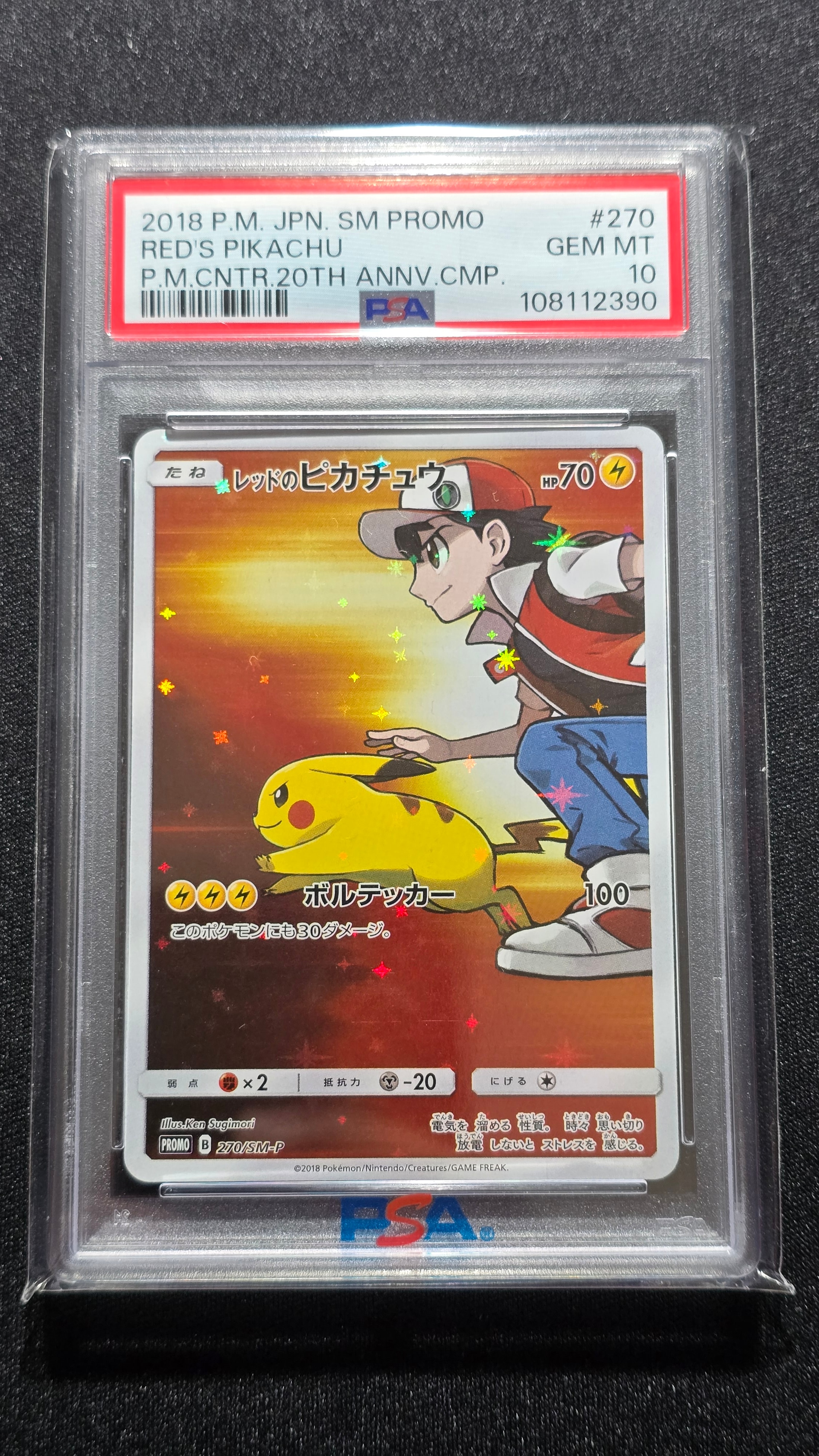 レッドのピカチュウ: プロモ[SM-P 270](プロモーションカード「SM-P