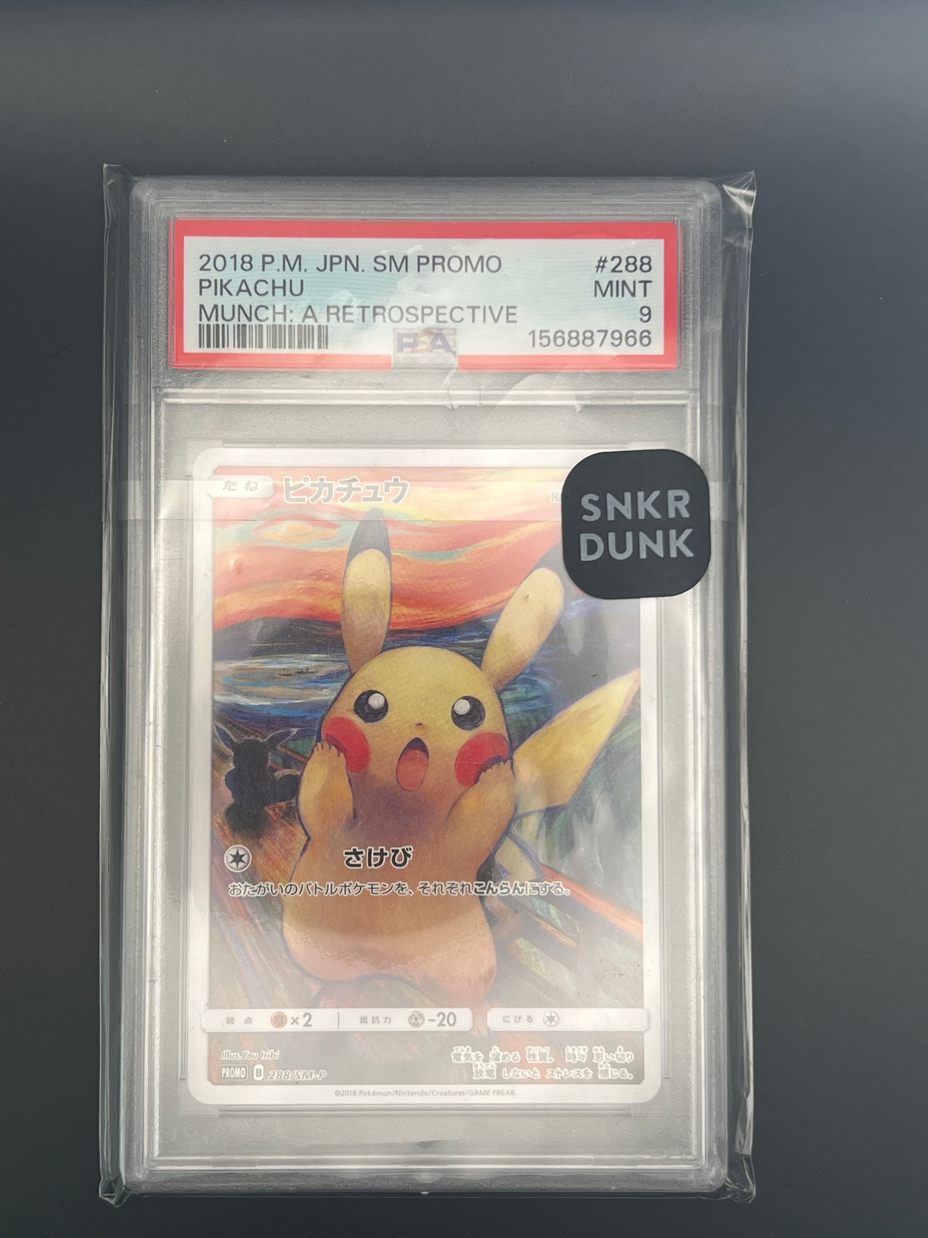 ピカチュウ ムンク展: プロモ[SM-P 288](プロモーションカード「SM-P