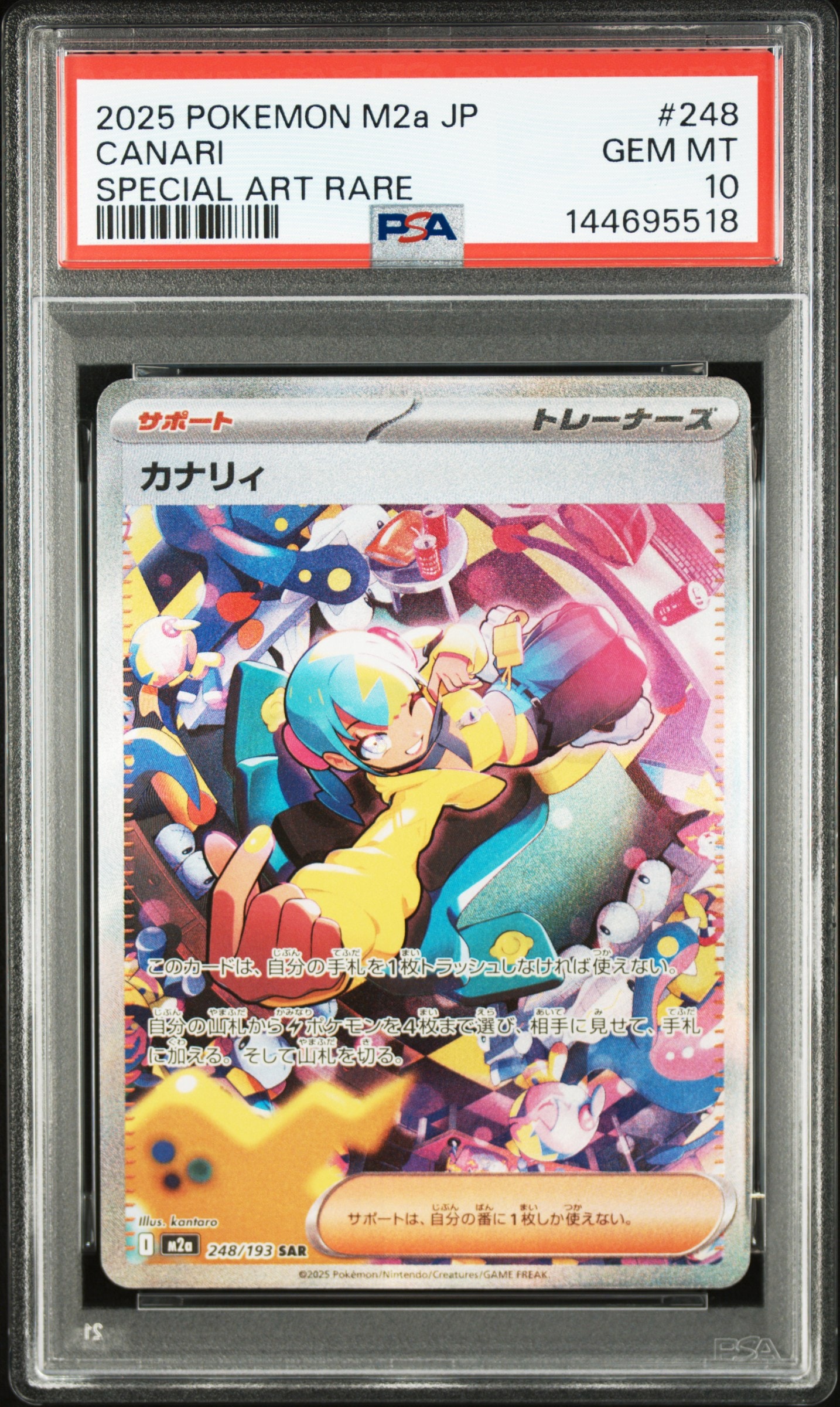カナリィ SAR [M2a 248/193](ハイクラスパック「MEGAドリームex」)