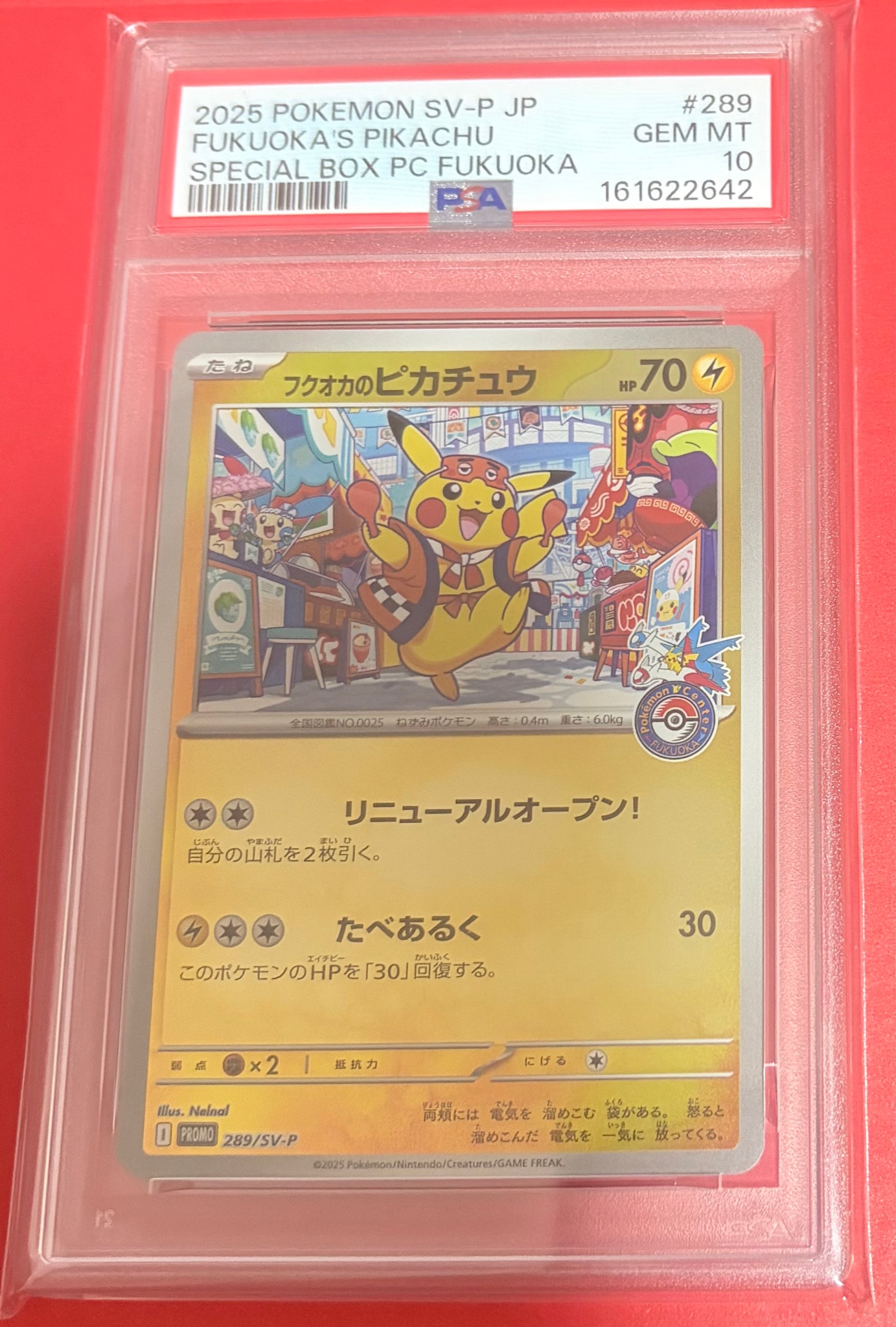 フクオカのピカチュウ P [SV-P 289](スペシャルBOX「ポケモンセンター