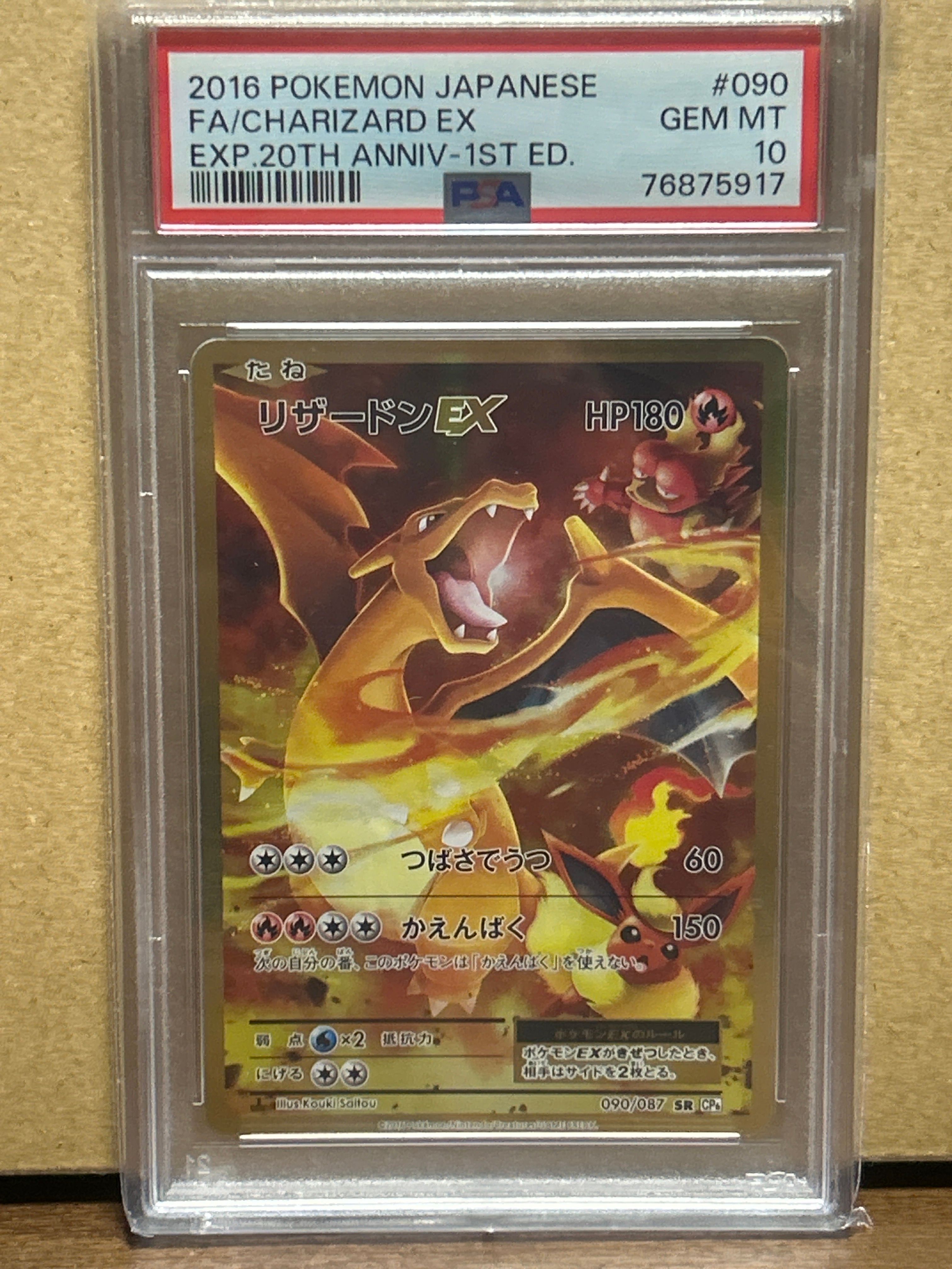 リザードンEX SR :1ED [CP6 090/087](コンセプトパック「ポケットモンスターカードゲーム 拡張パック 20th Anniversary」)