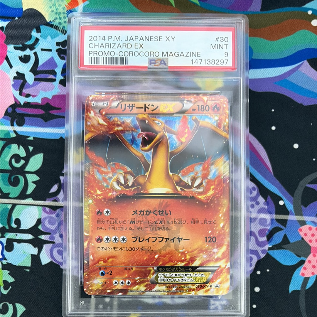 リザードンEX PROMO [030/XY-P] (2014年コロコロコミック3月号付録)の