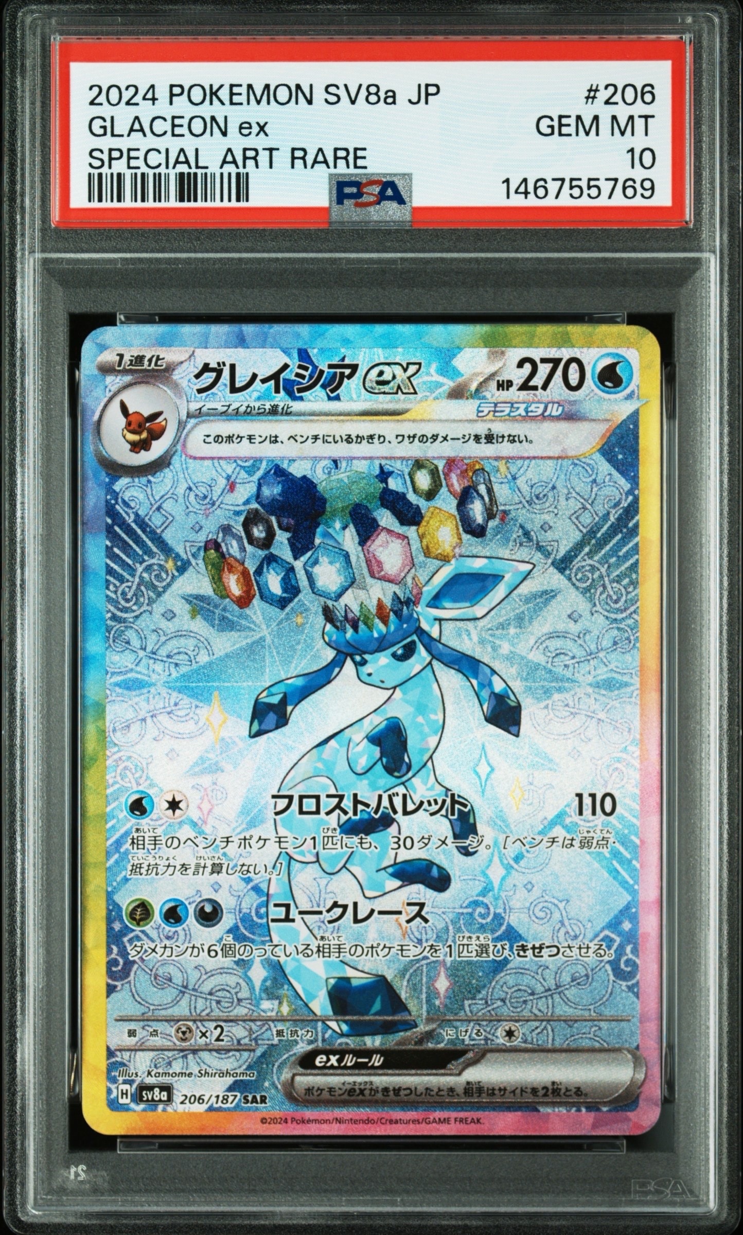 PSA10 サザンドラex SAR SV8 PSA10】サザンドラex SAR [SV8 133/106](拡張パック「超電ブレイカー