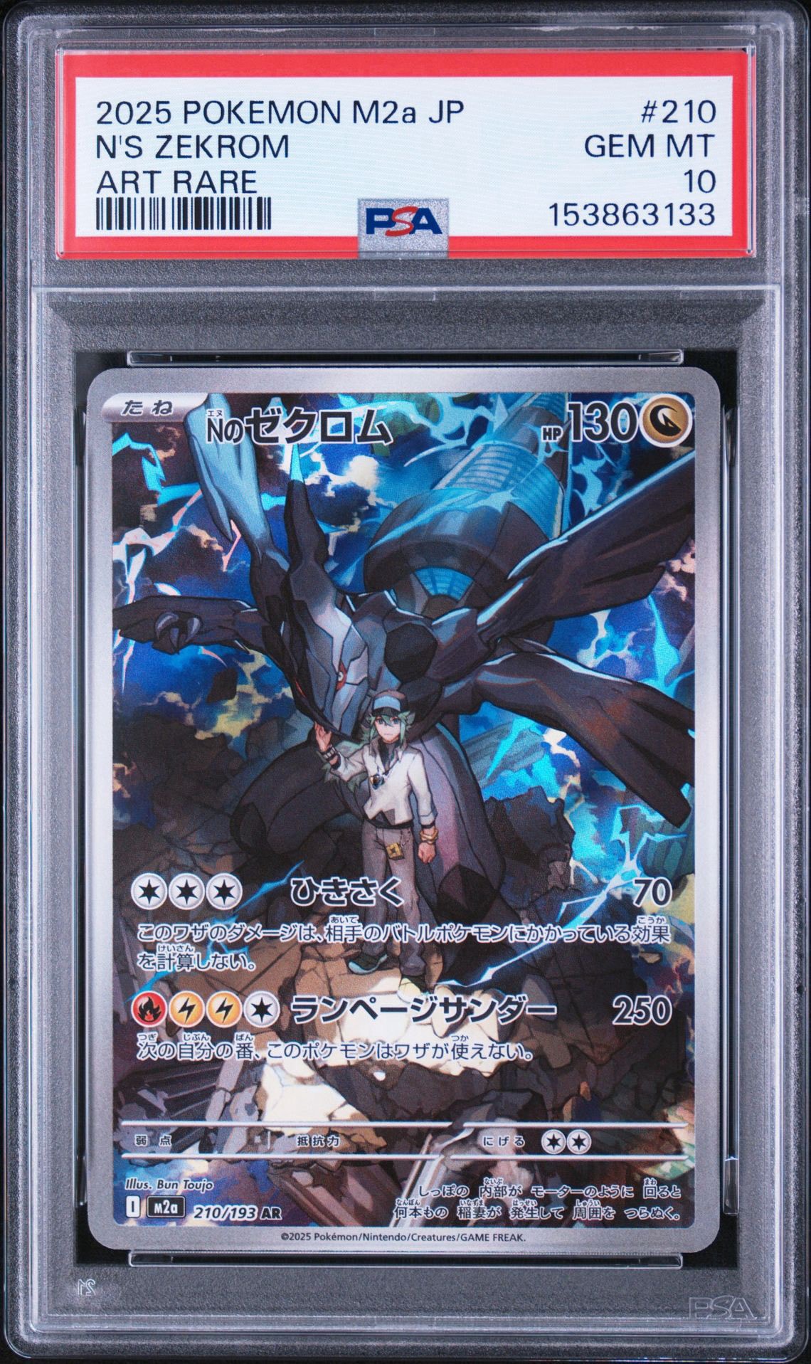 Nのゼクロム AR [M2a 210/193](ハイクラスパック「MEGAドリームex