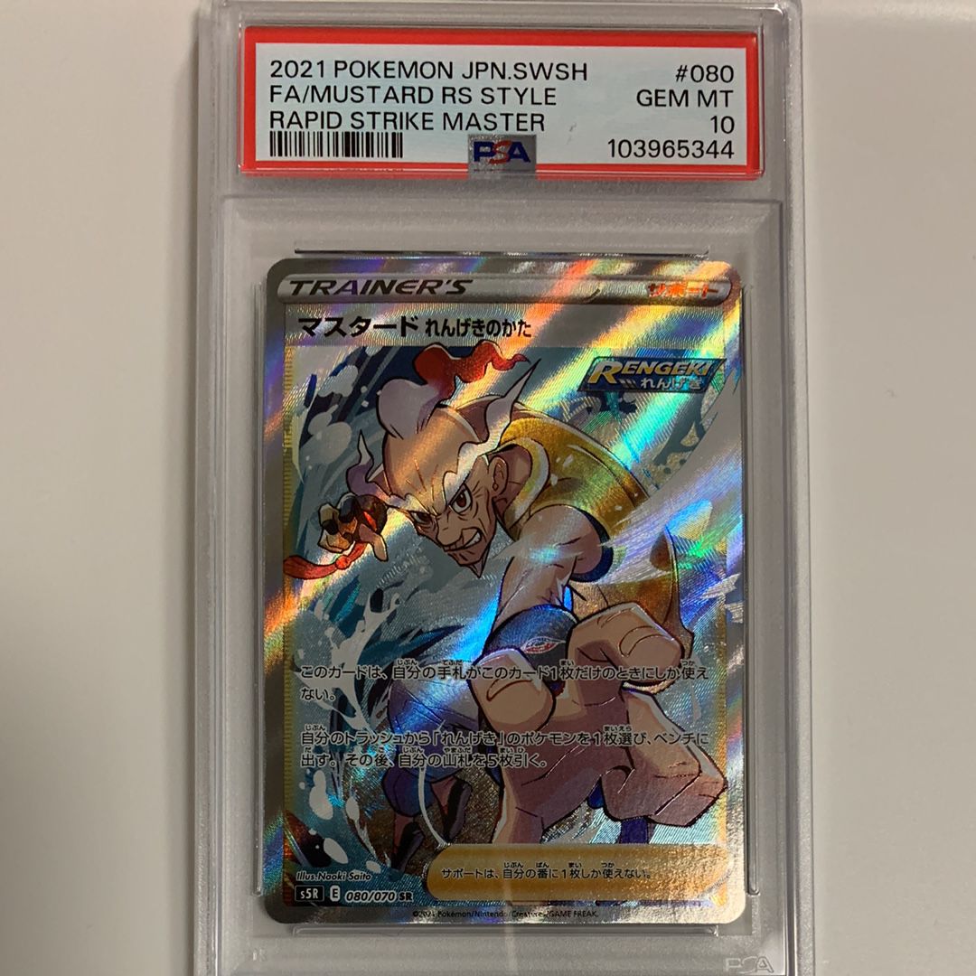 マスタード れんげきのかた SR[S5R 080/070](拡張パック「連撃マスター」)